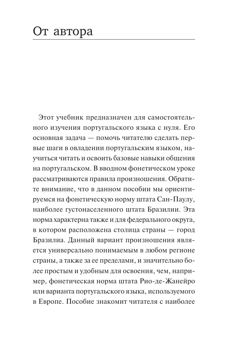Португальский язык. Новый самоучитель | Portuguese Language. New Self-Taught Guide - Ozon image 1