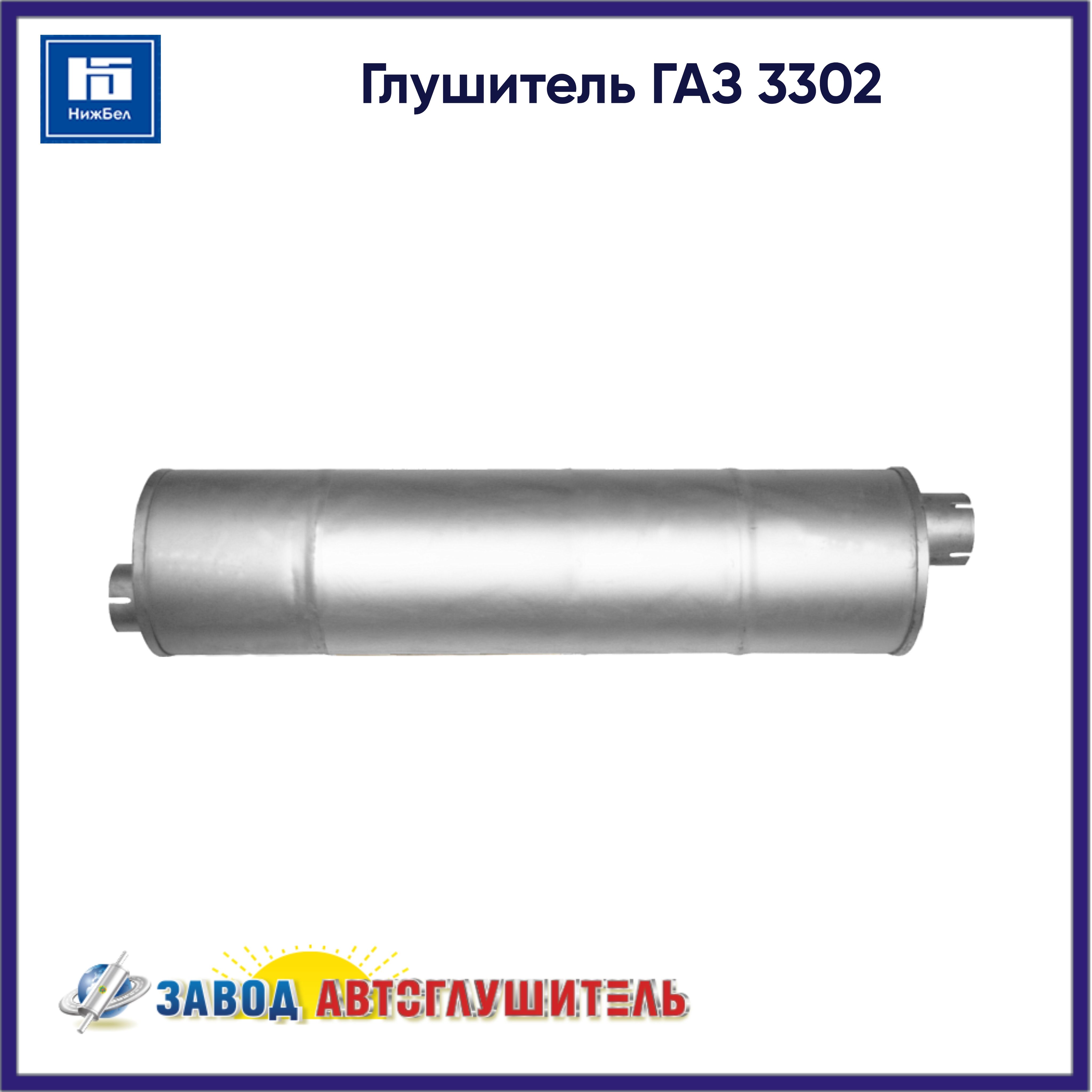 Глушитель Газель 3302 (АЗГ)
