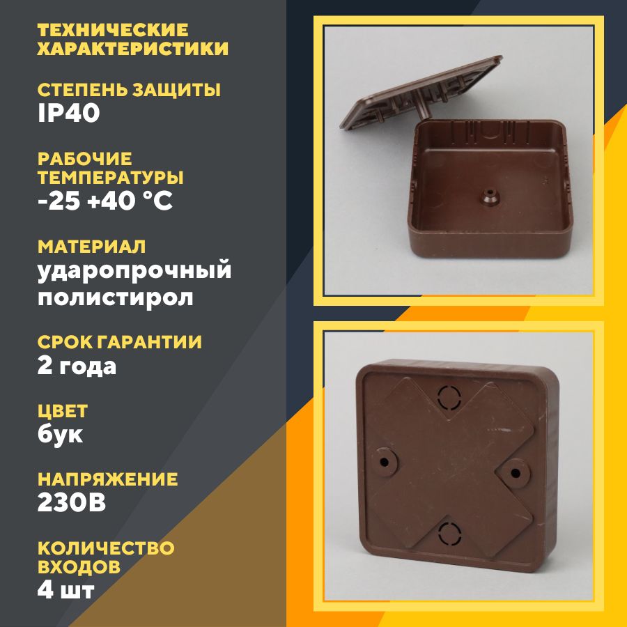 Коробка распаячная наружная с клеммными колодками 75х75х20 4 входа цвет ...