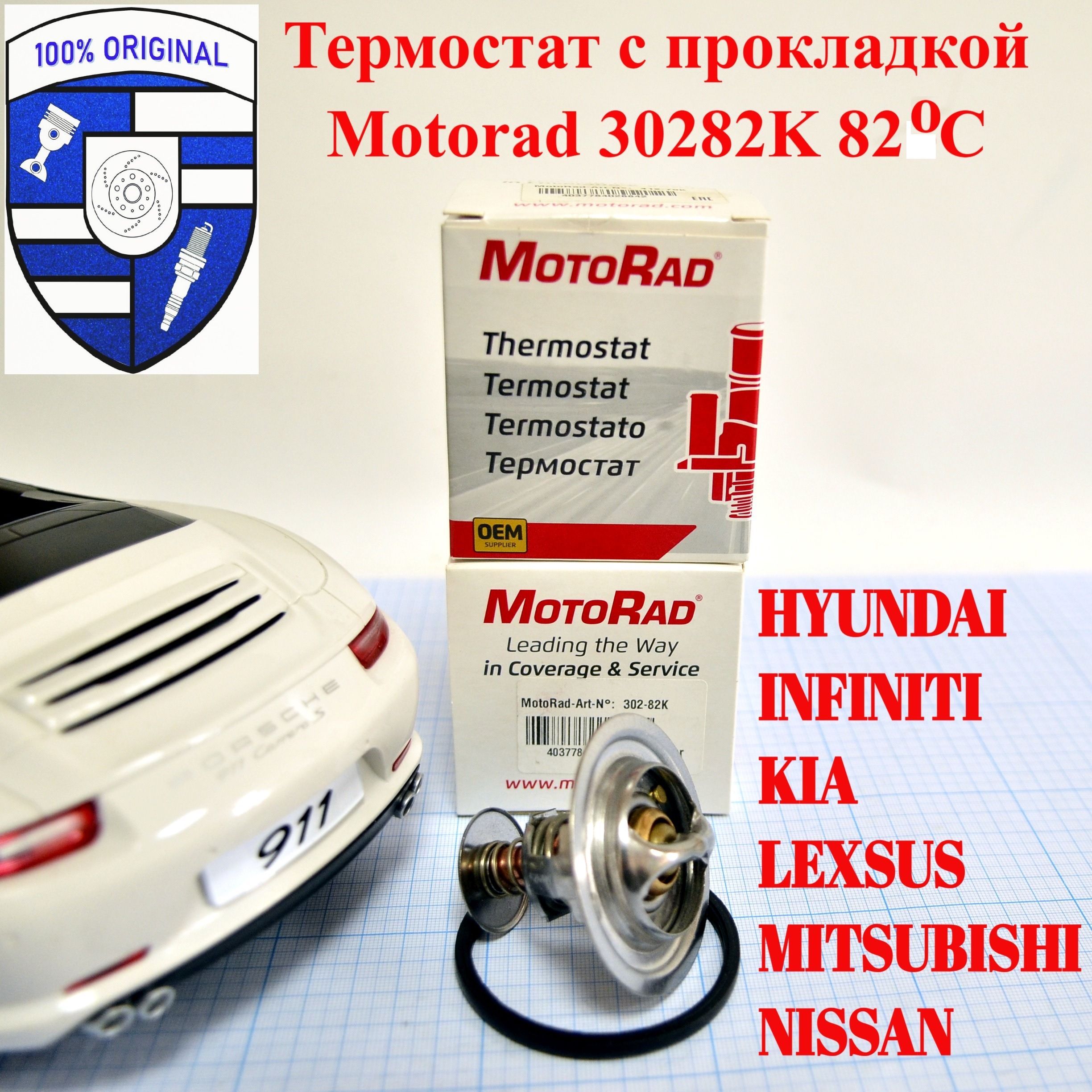 Motorad Термостат 302-82K MG-81 ATT