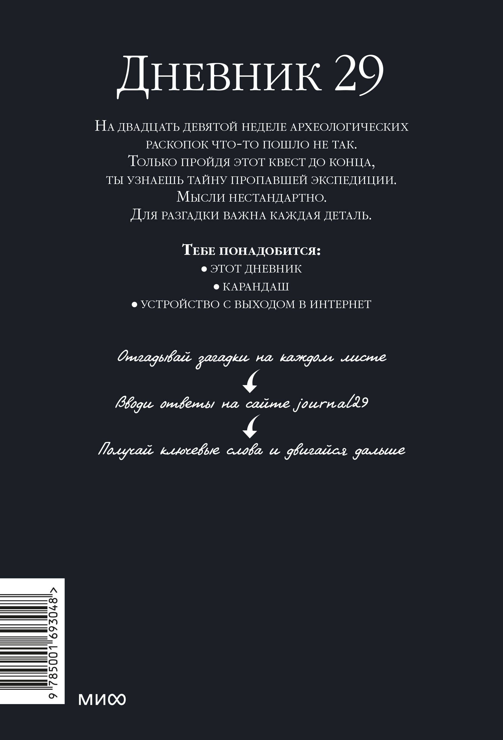 Дневник 29 | Journal 29: Interactive Book Game - Ozon image 4