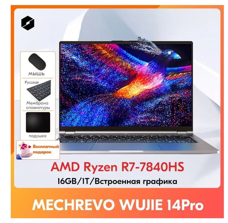 Ноутбук MECHREVO, 14, WUJIE 14 Pro Ryzen 7 7840HS 14, AMD Ryzen 7 
