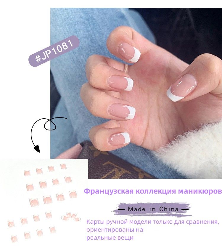 Накладные ногти с дизайном(24 шт. )Французский маникюр - купить с ...