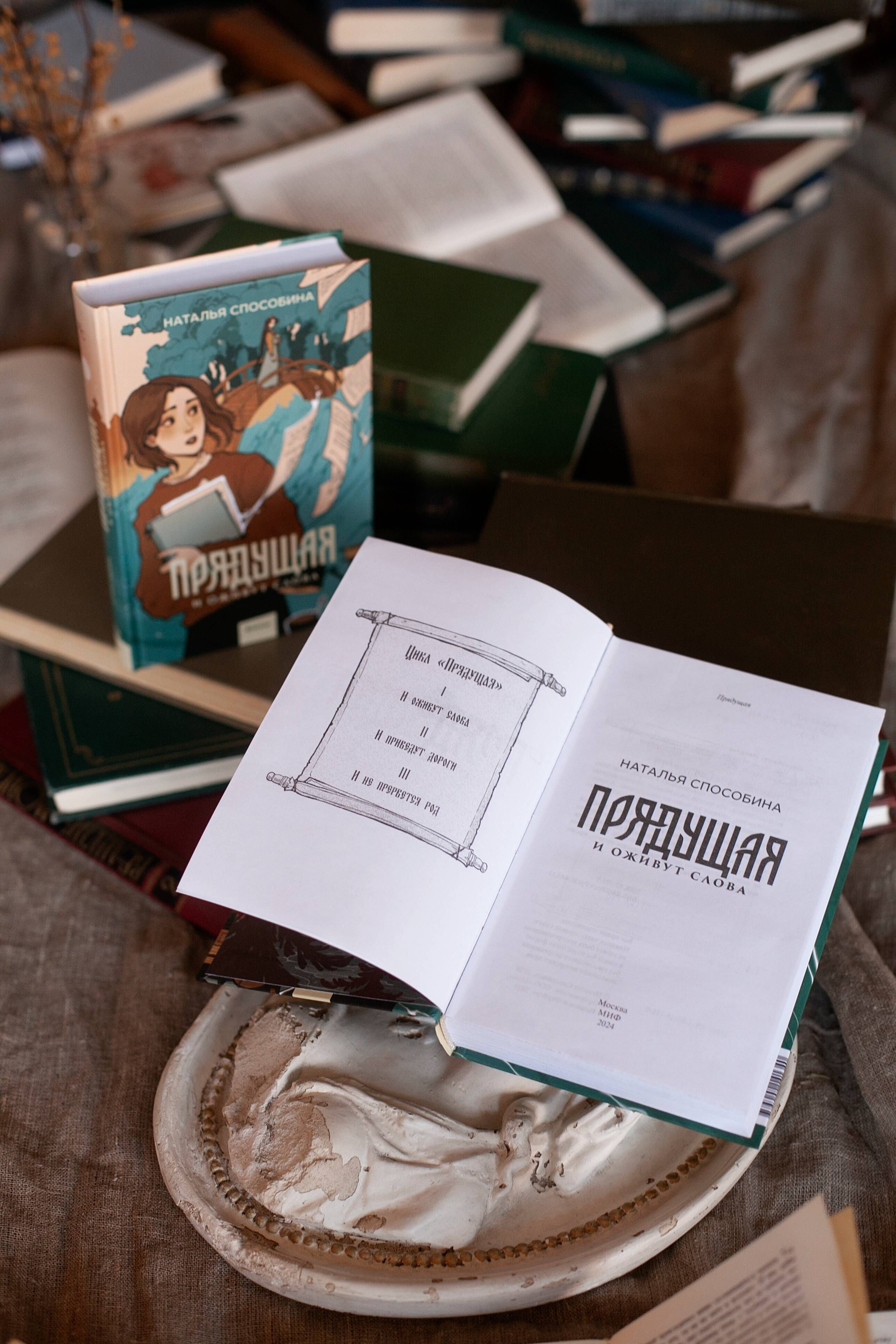 Прядущая. И оживут слова | The Protagonist. And Words Come Alive - Ozon image 6