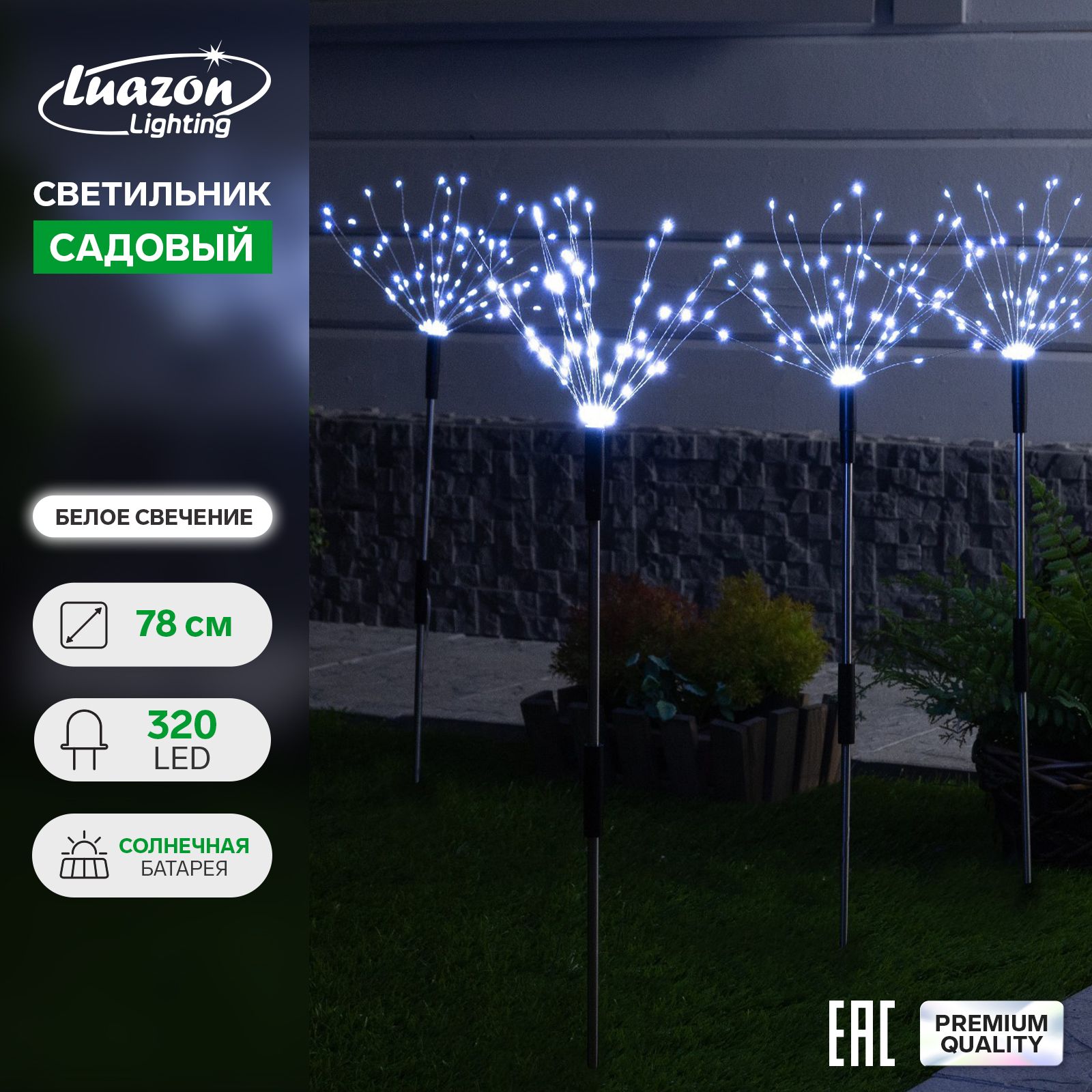 Садовый светильник на солнечной батарее Одуванчики 4 шт., 78 см, 320 LED, свечение белое