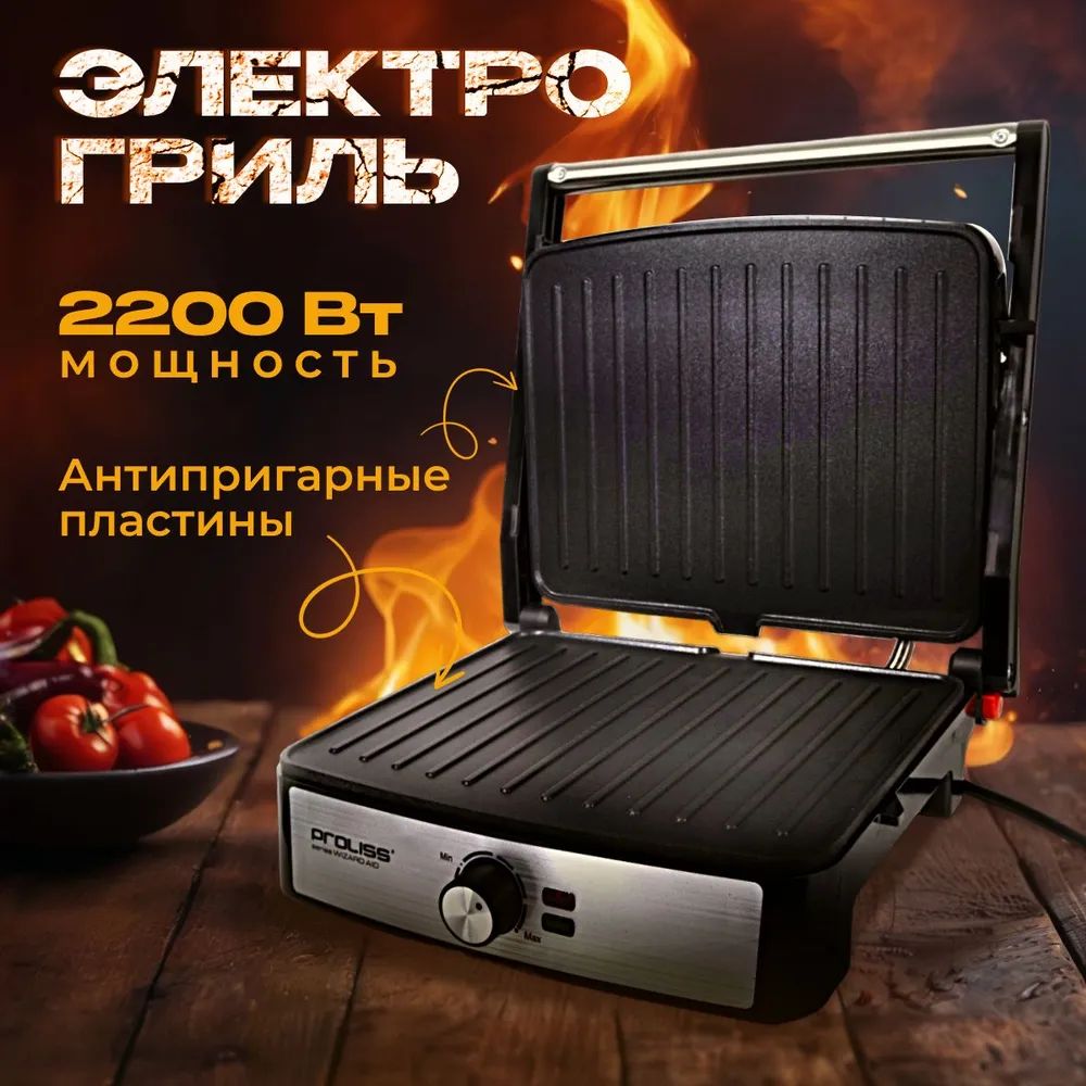 Электрогриль Be like Andy Грильница_Proliss - купить по доступным ценам ...