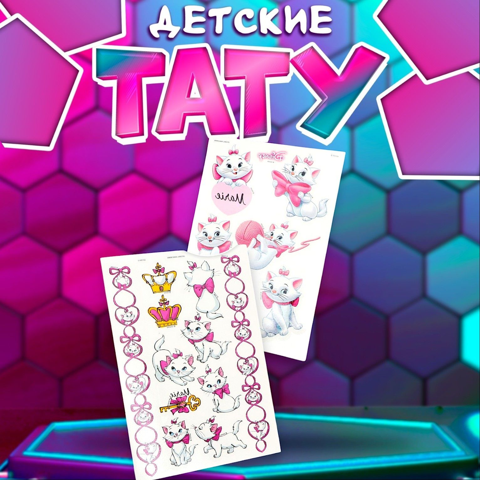Тату набор "Мари" Коты аристократы, тату переводные, набор для творчества для девочек, 2 листа