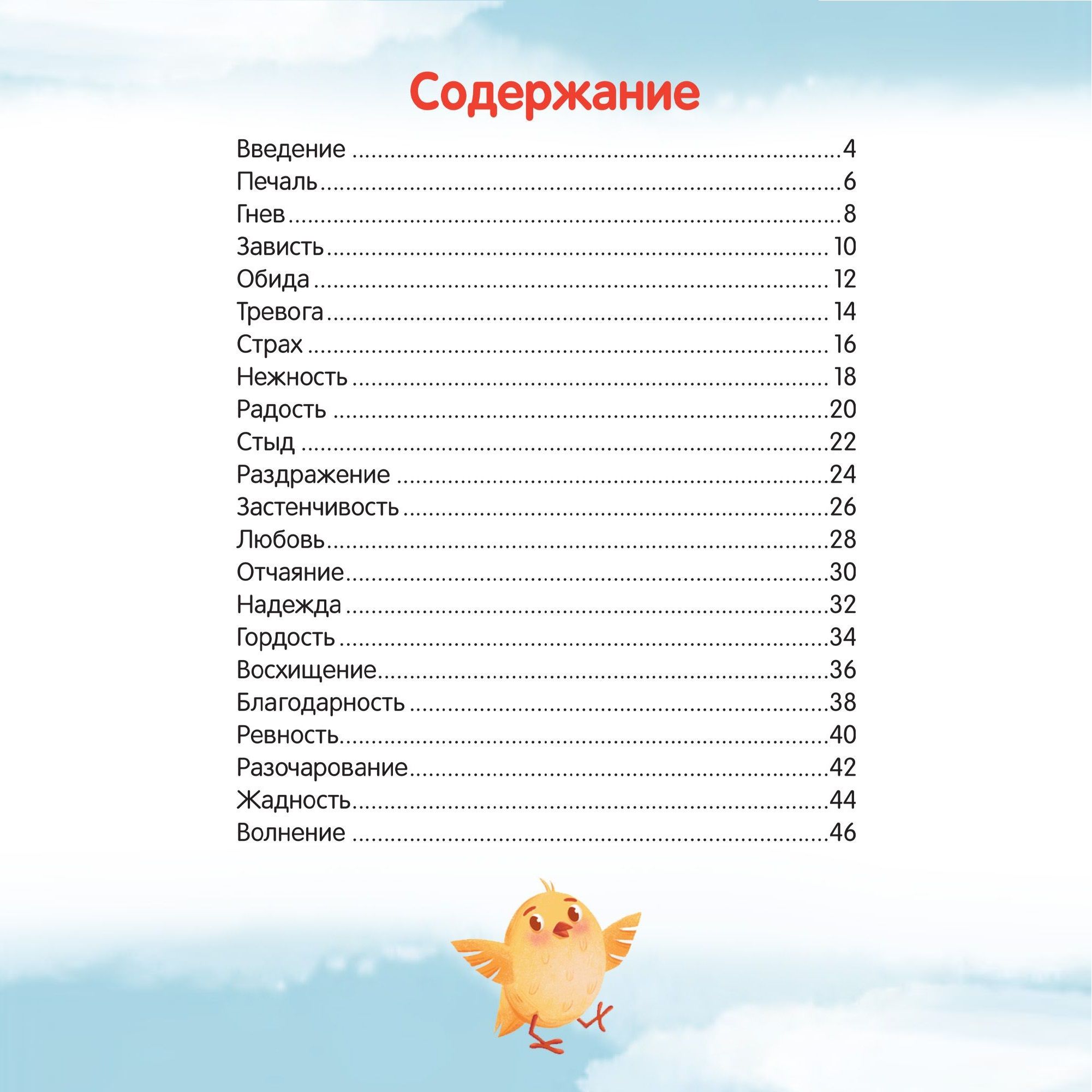 Что ты чувствуешь? Энциклопедия для малышей в сказках | Reference Book - Ozon image 5