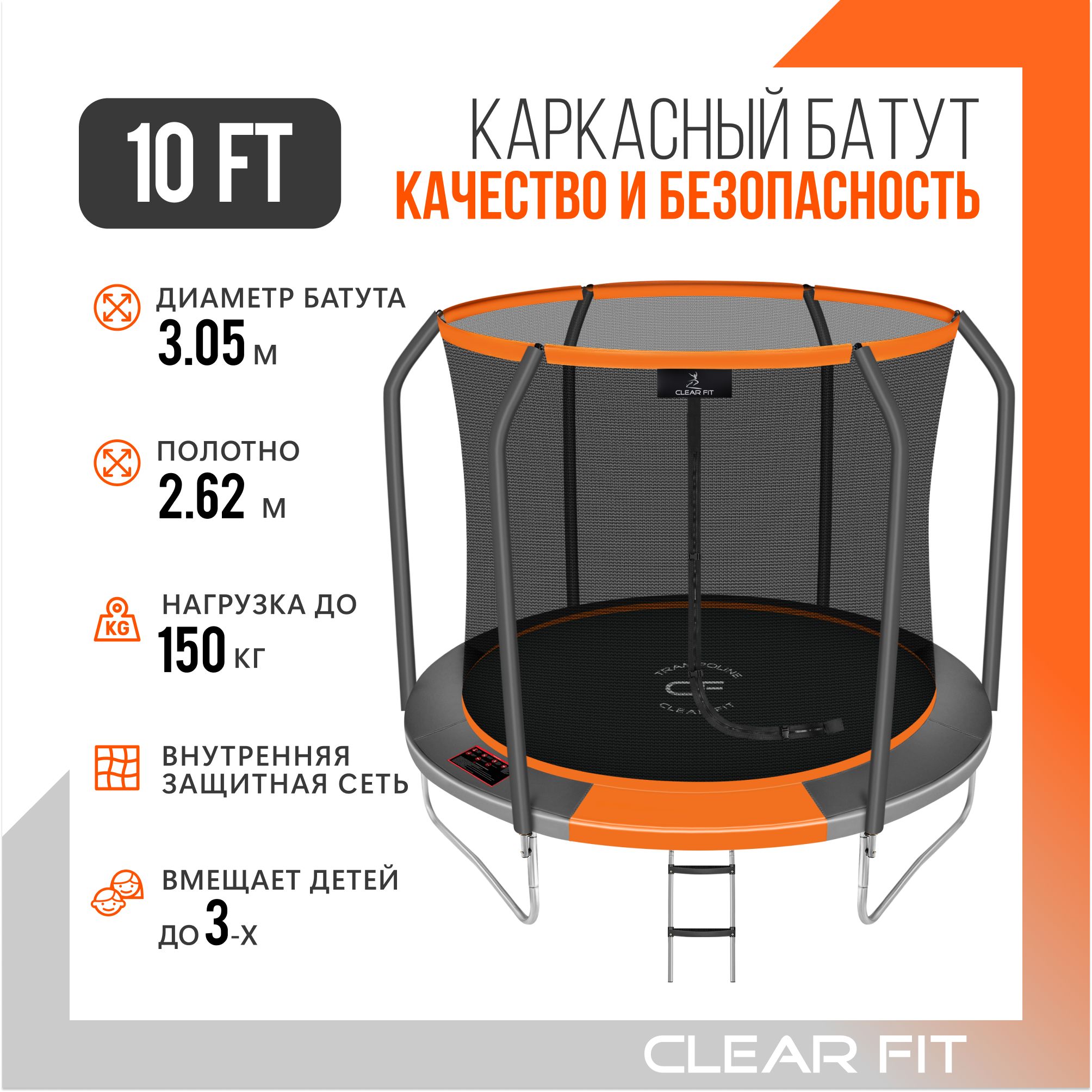 Батут каркасный Clear Fit SunHop - купить по выгодной цене в  интернет-магазине OZON (1446671962)