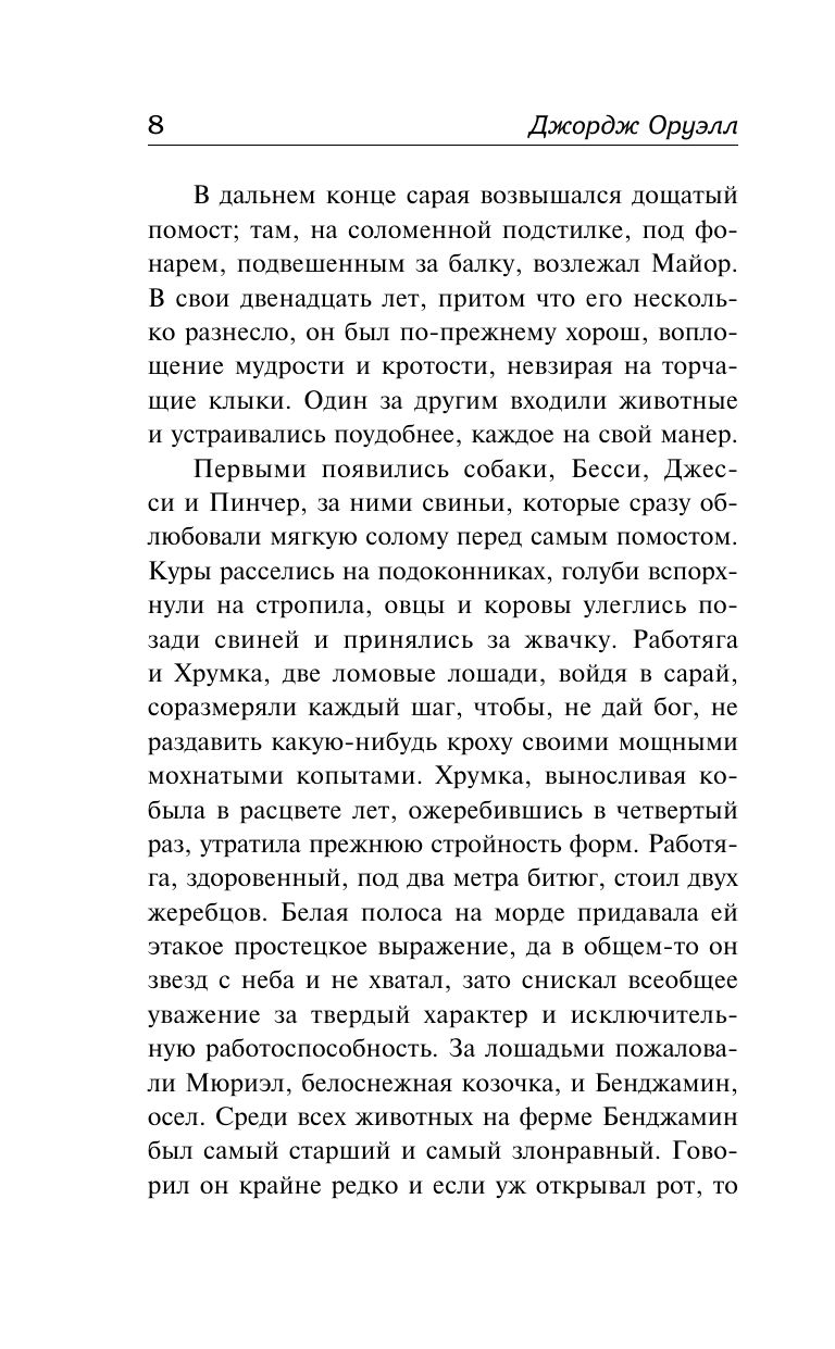 Скотный двор | Animal Farm - Ozon image 7