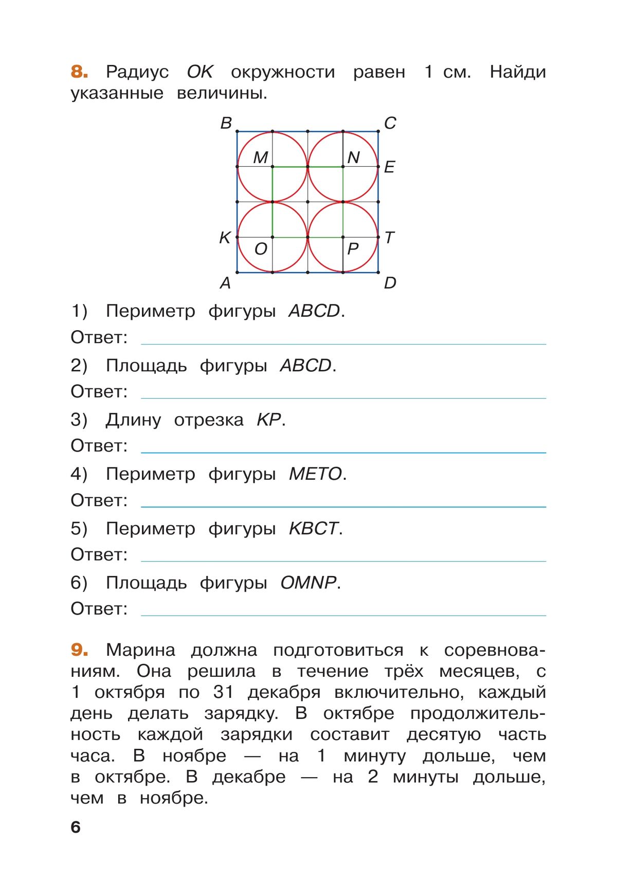 Математика. Летние задания. Переходим во 4-й класс (Школа России) | Reference Book - Ozon image 6