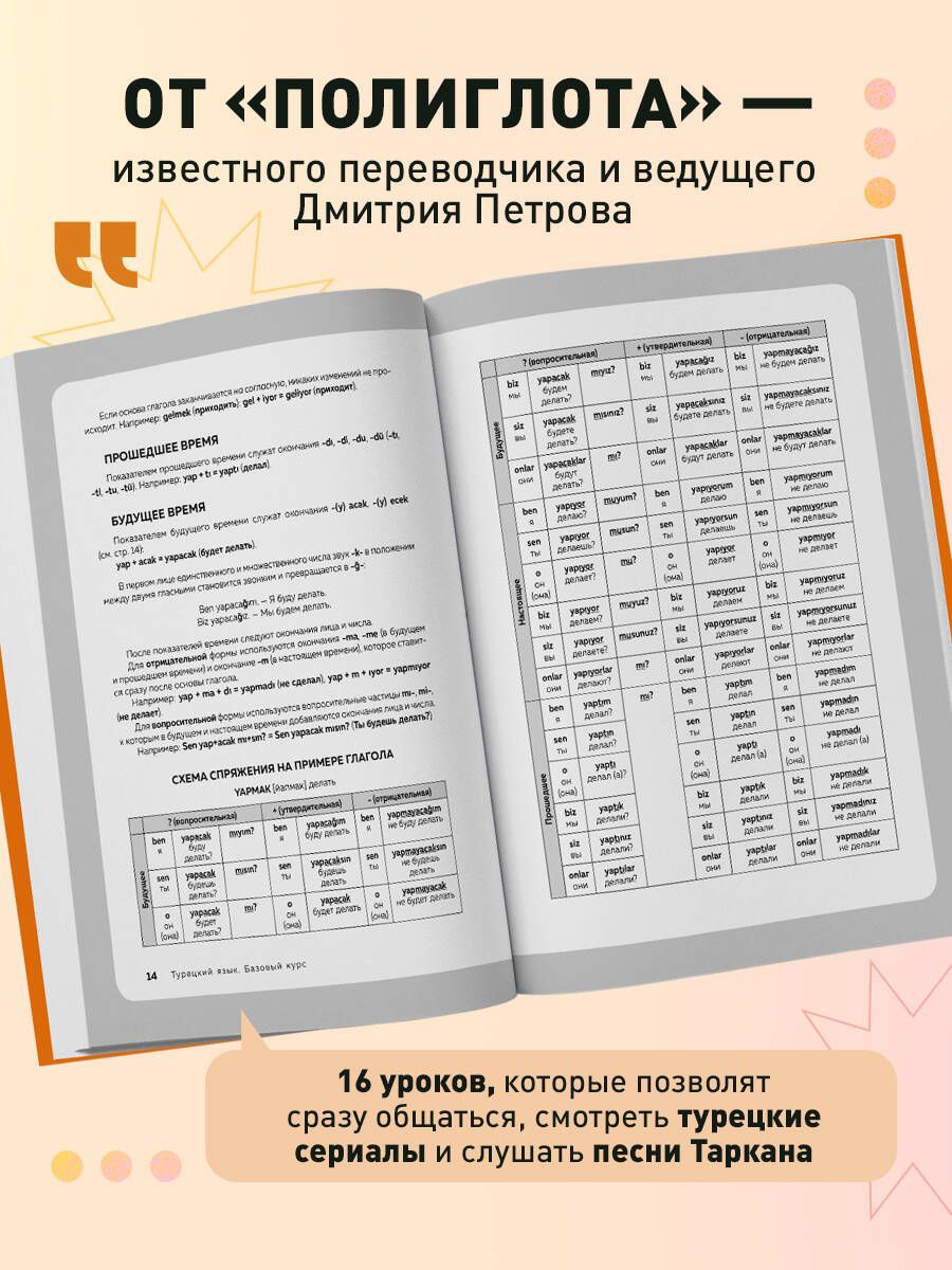 Турецкий язык, 16 уроков. Базовый курс | Turkish Language, 16 Lessons. Basic Course - Ozon image 1