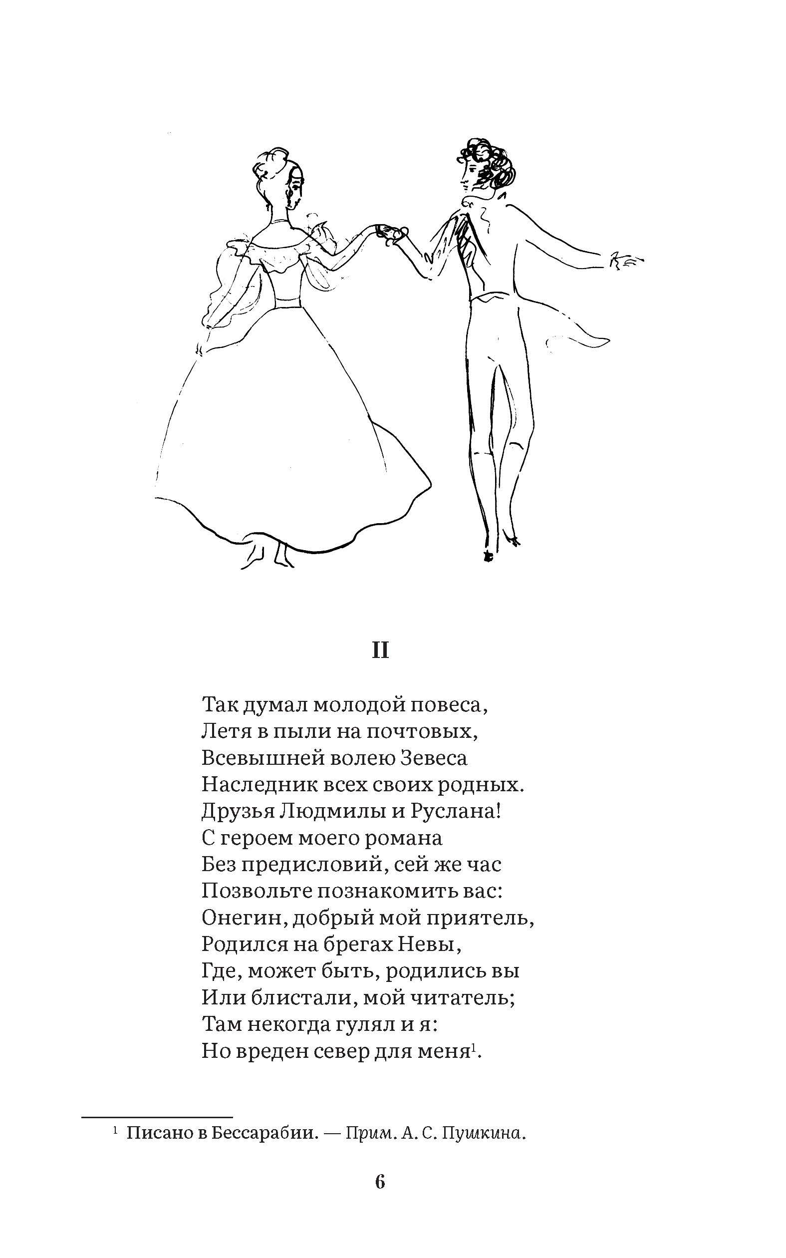 Евгений Онегин. Роман в стихах | Eugene Onegin: A Poetic Novel - Ozon image 4