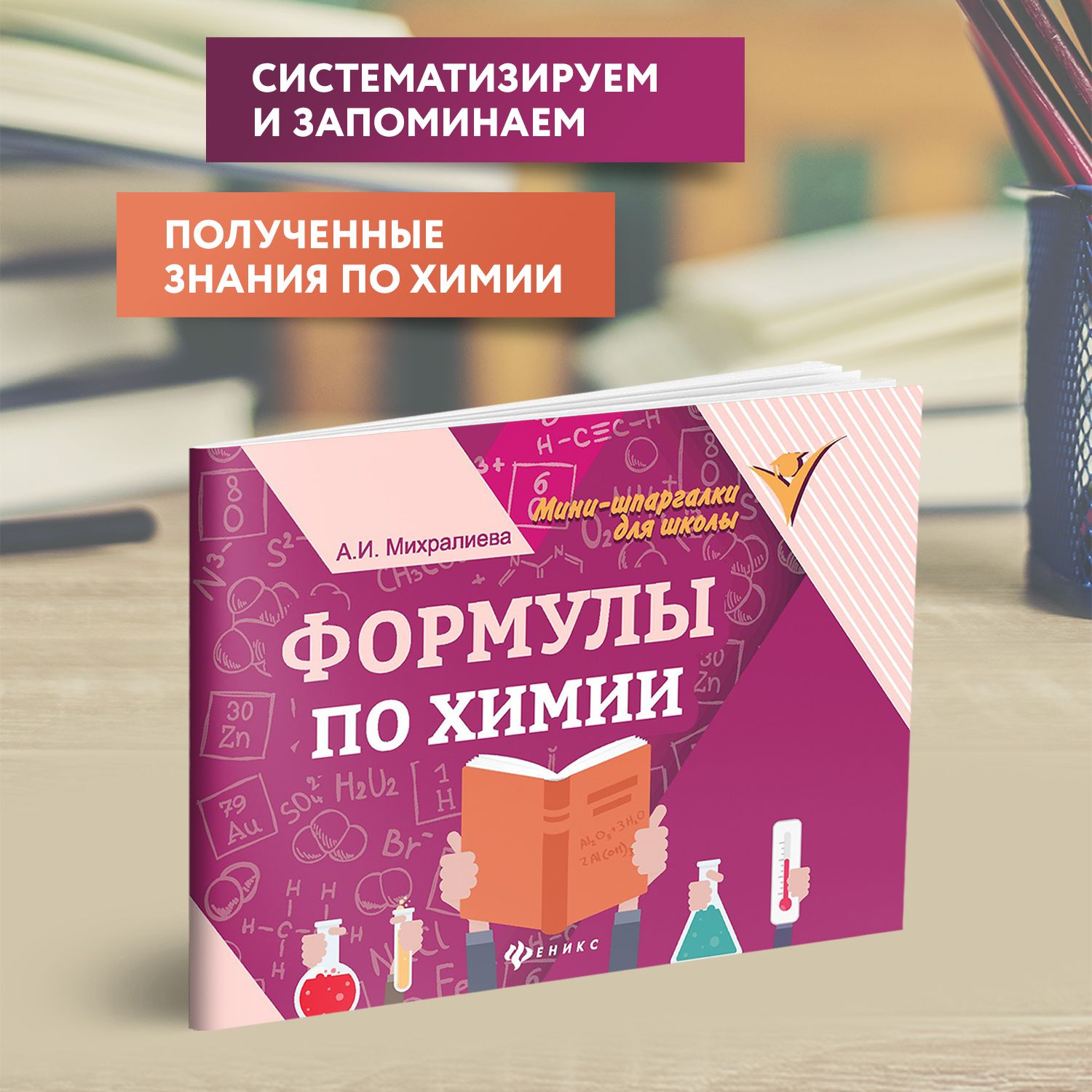 Формулы по химии. Мини-формат | Reference Book - Ozon image 2