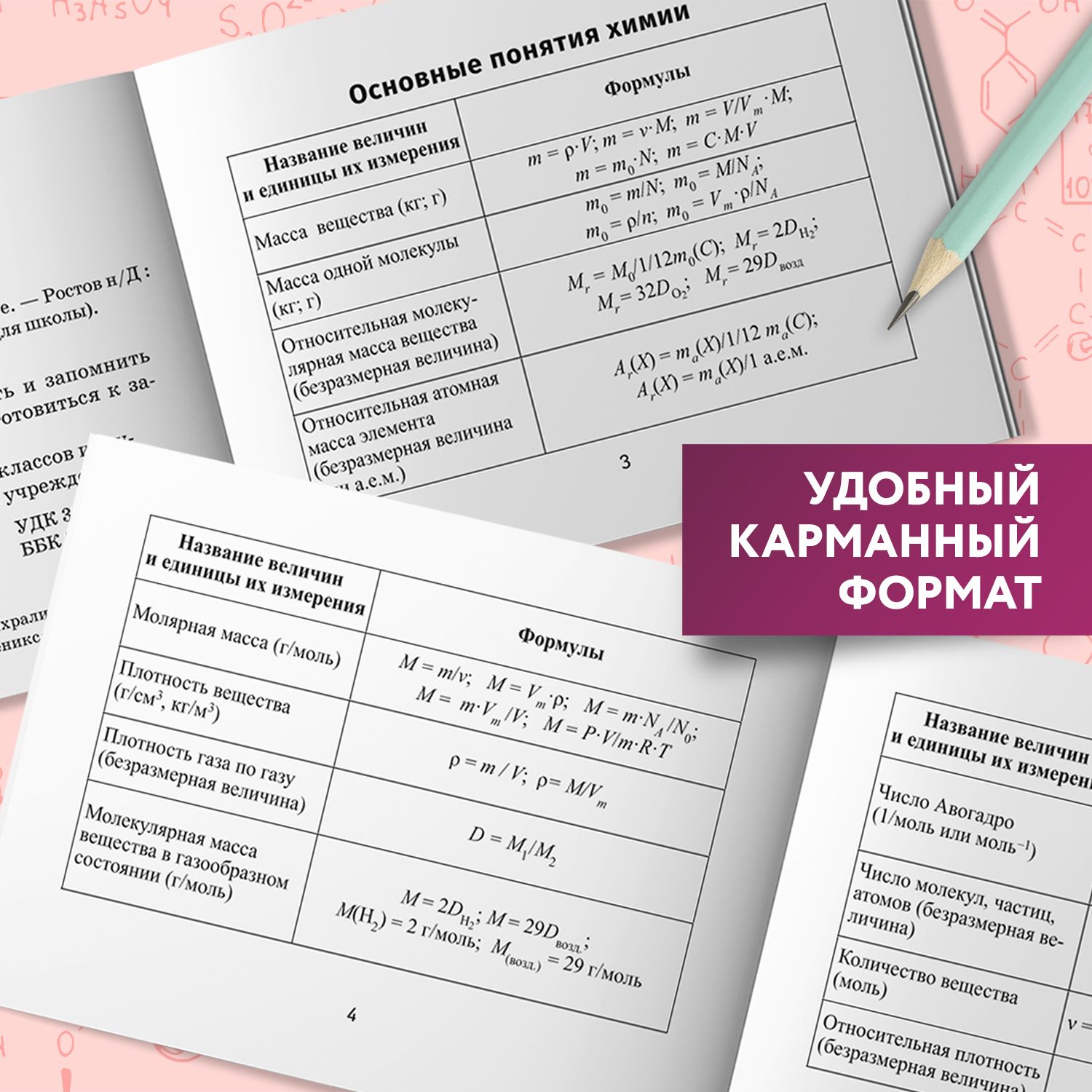 Формулы по химии. Мини-формат | Reference Book - Ozon image 3