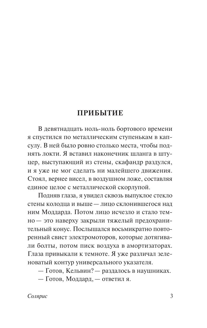 Солярис | Solaris - Ozon image 4