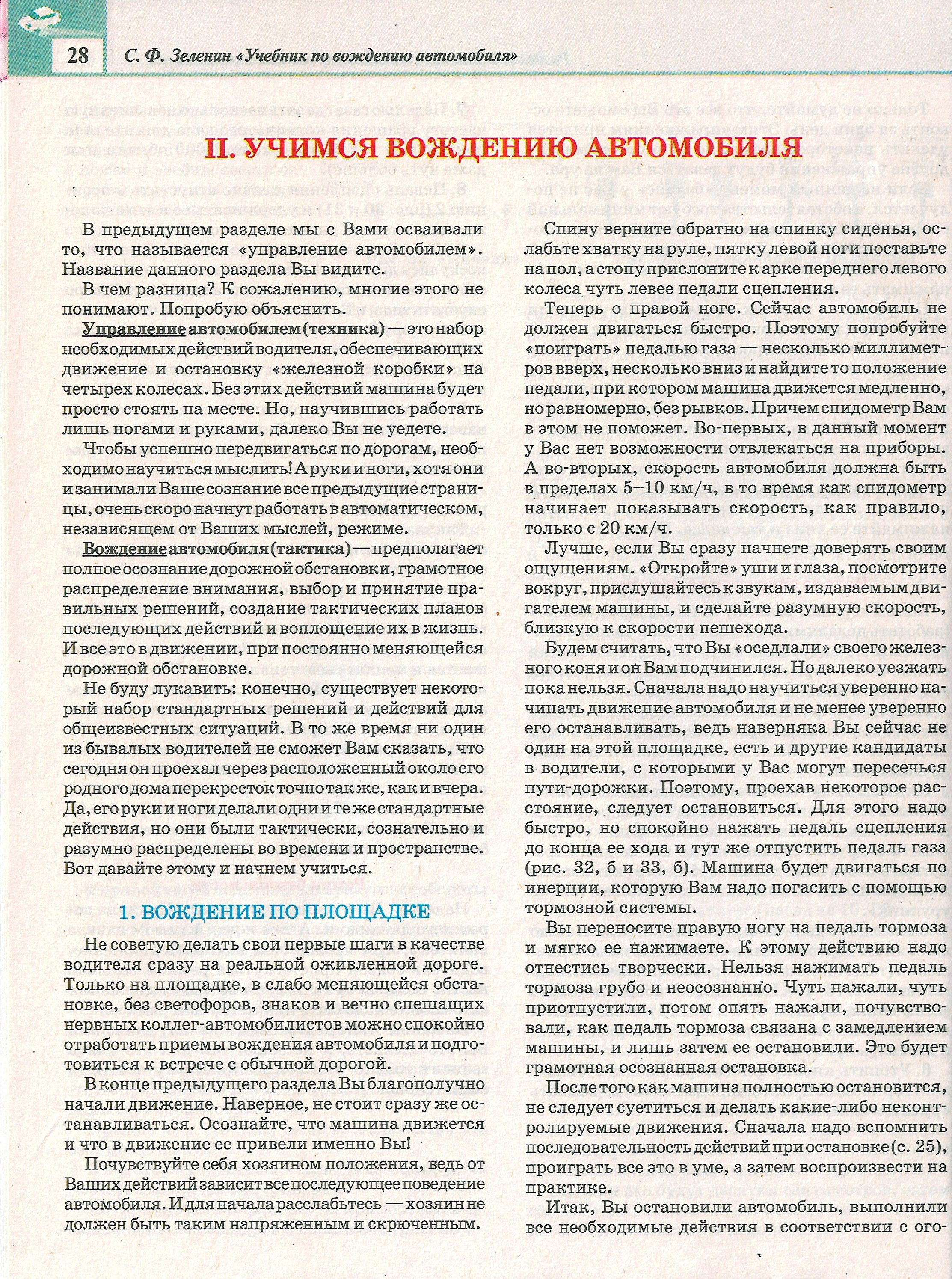 Учебник по вождению автомобиля / Зеленин Сергей Фёдорович | Reference Book - Ozon image 4