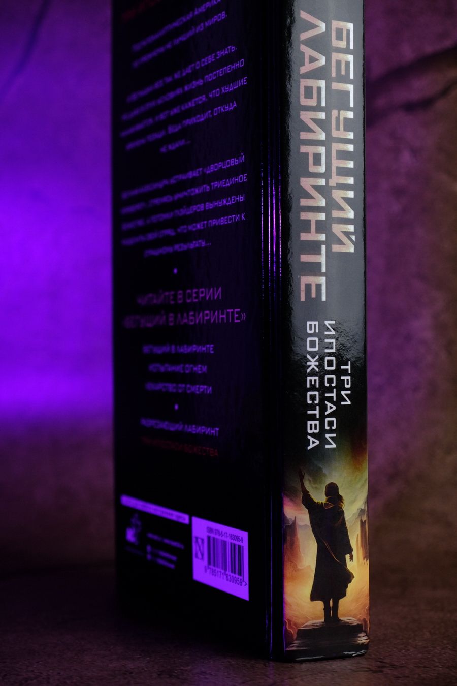 Три ипостаси Божества | Three Faces of the Divine - Ozon image 4