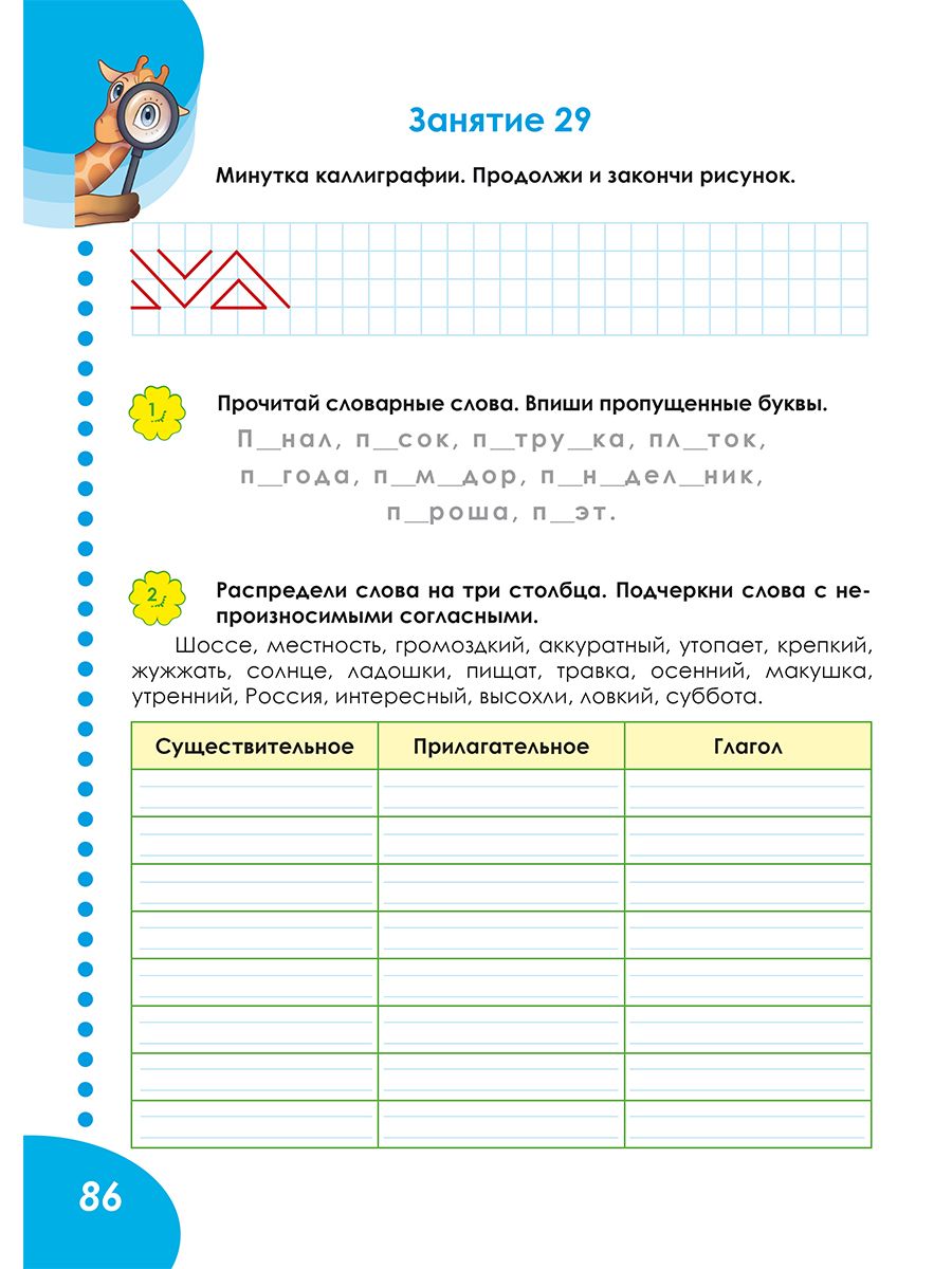 Летняя тетрадь. Идём в четвёртый класс. Тренажёр для школьников | Reference Book - Ozon image 5