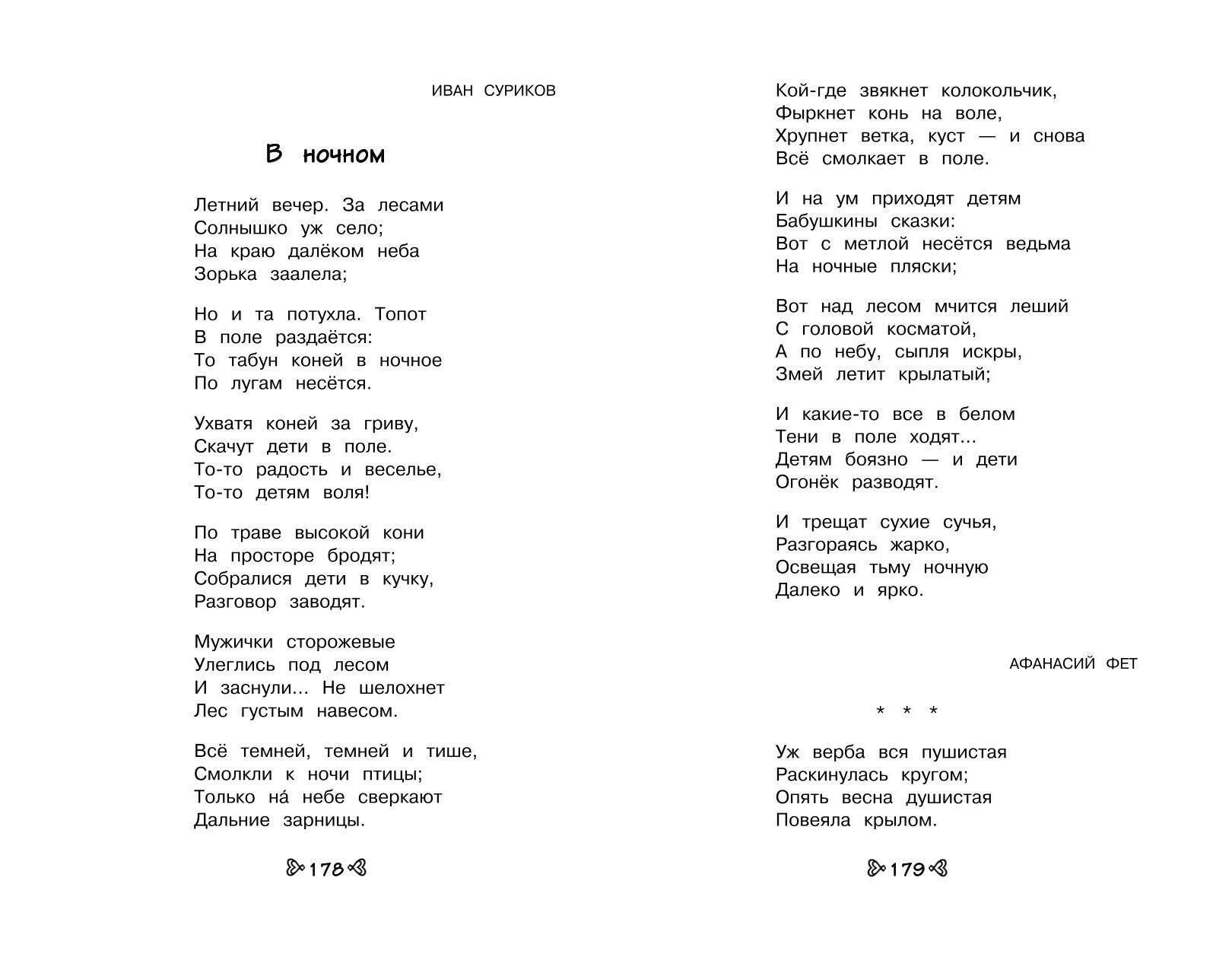 Чтение на лето. Переходим в 4-й класс. 6-е изд., испр. и перераб. | Reference Book - Ozon image 7