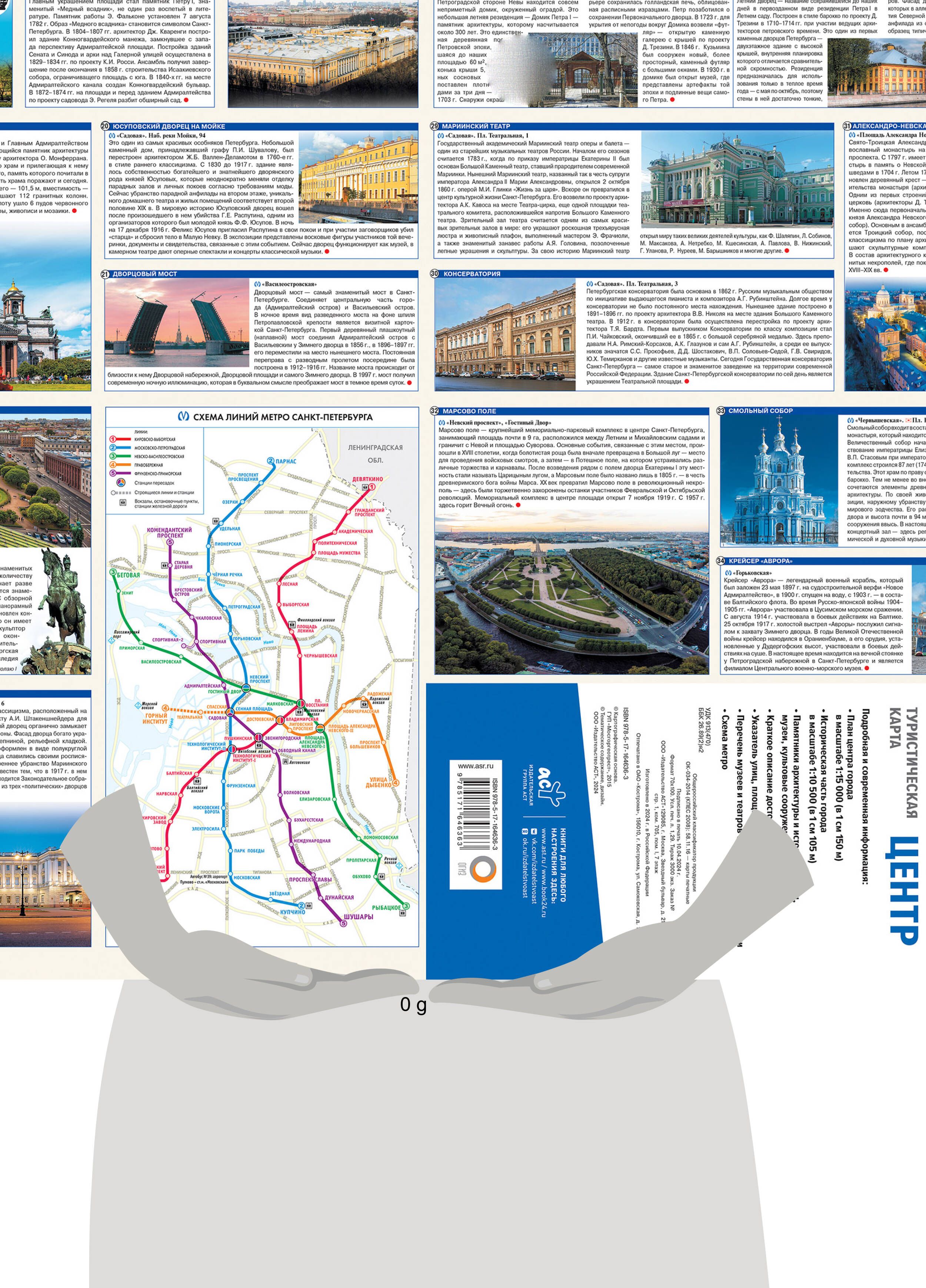 Санкт-Петербург. Туристическая карта | Saint Petersburg: Tourist Map - Ozon image 1