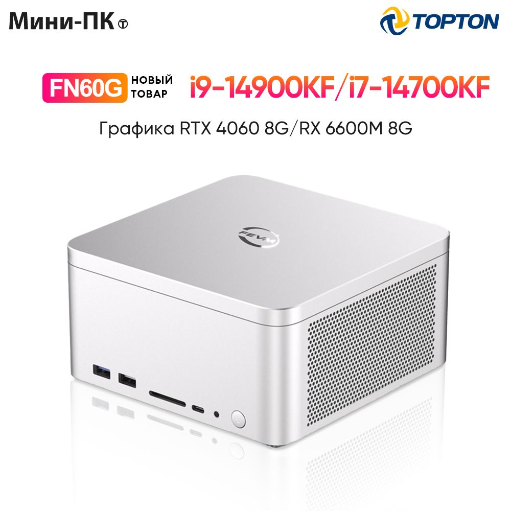 TOPTONМини-ПКFN60G(IntelCorei9-14900KF,RAM64ГБ,SSD1024ГБ,NVIDIAGeForceRTX4060(8Гб),Windows11Pro),FN60G,белый