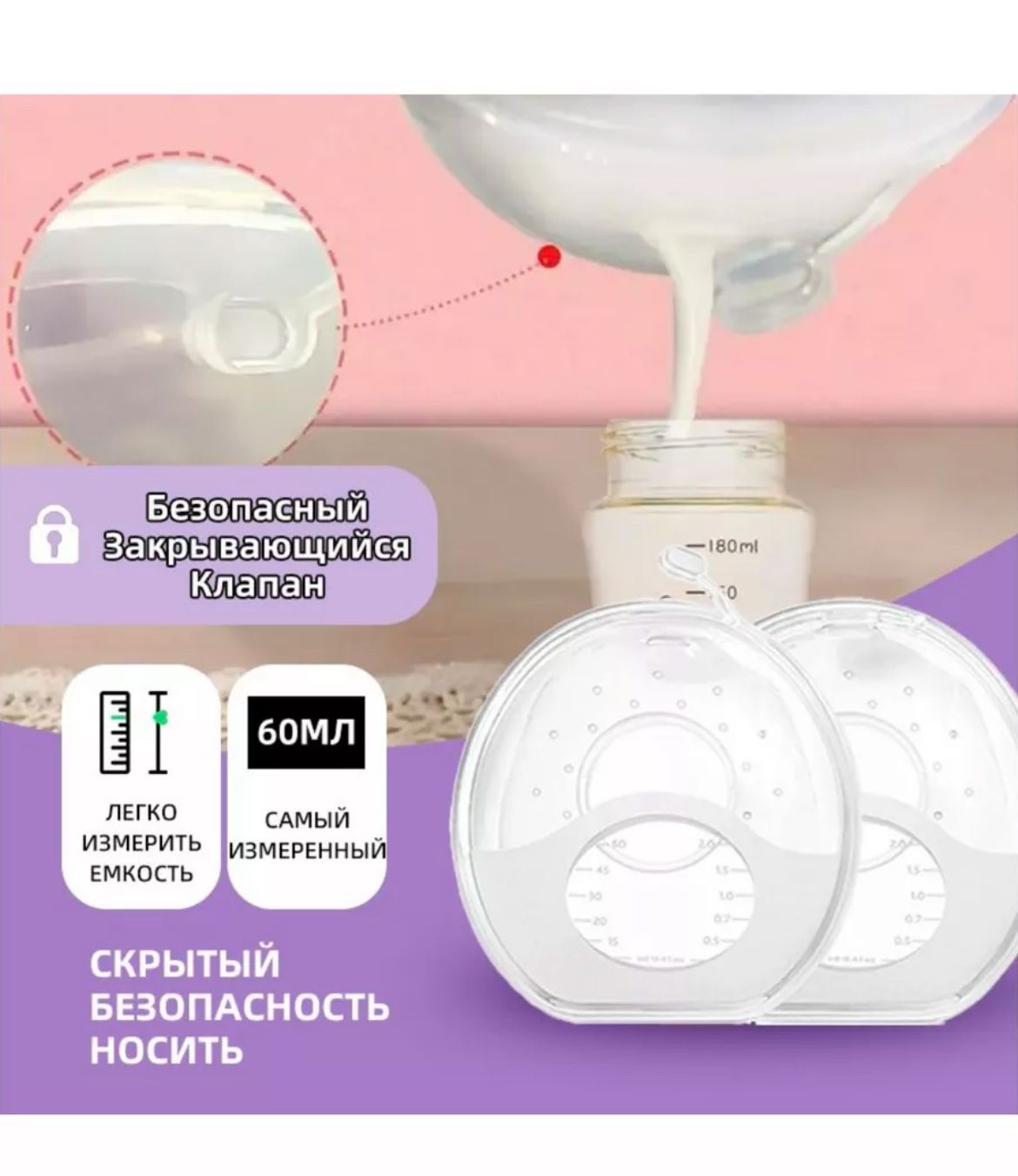 Молокосборник, накладки на грудь для сбора молока