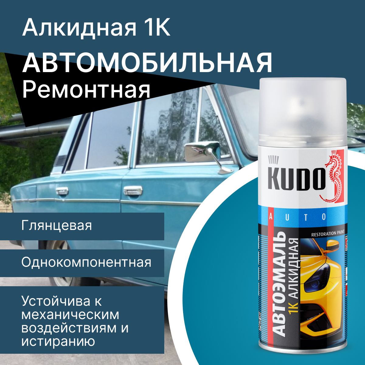 Эмаль алкидная сине-серая глянцевая KUDO KU-4023 для металла автомобильная ремонтная (пицунда 417) 520мл (12)