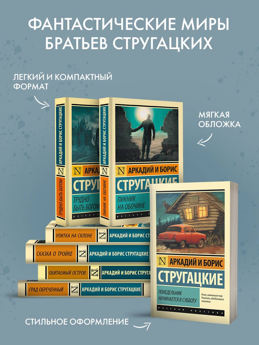 Обитаемый остров | The Inhabited Island - Ozon image 2