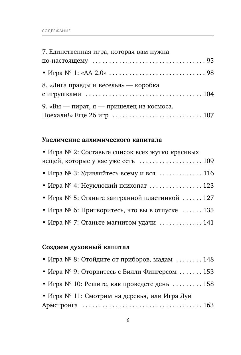 Сила благодарности. 30 дней, которые преобразят вашу жизнь | The Power of Gratitude. 30 Days That Will Transform Your Life - Ozon image 6