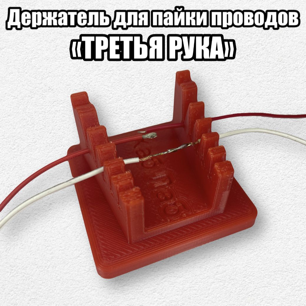 Фото 2: Держатель третья рука для пайки проводов.