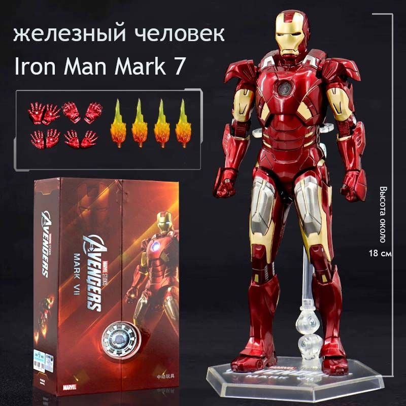 IRON MAN / MARK 7（マーク7） железный человек Фигурка, Iron Man Mark 7, подвижные фигурки,18 см