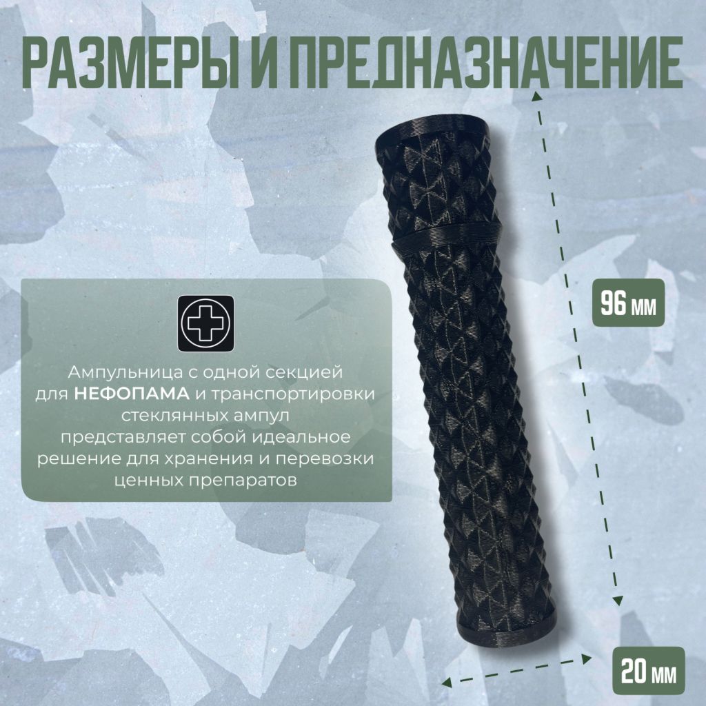 Фото 2: Ампульница тактическая (Нефопам) V1