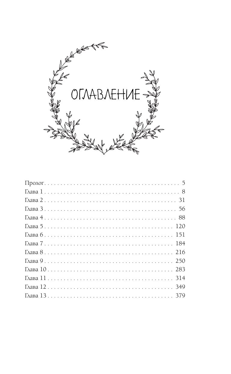 Травница. Книга 1 | The Herbalist. Book 1 - Ozon image 2