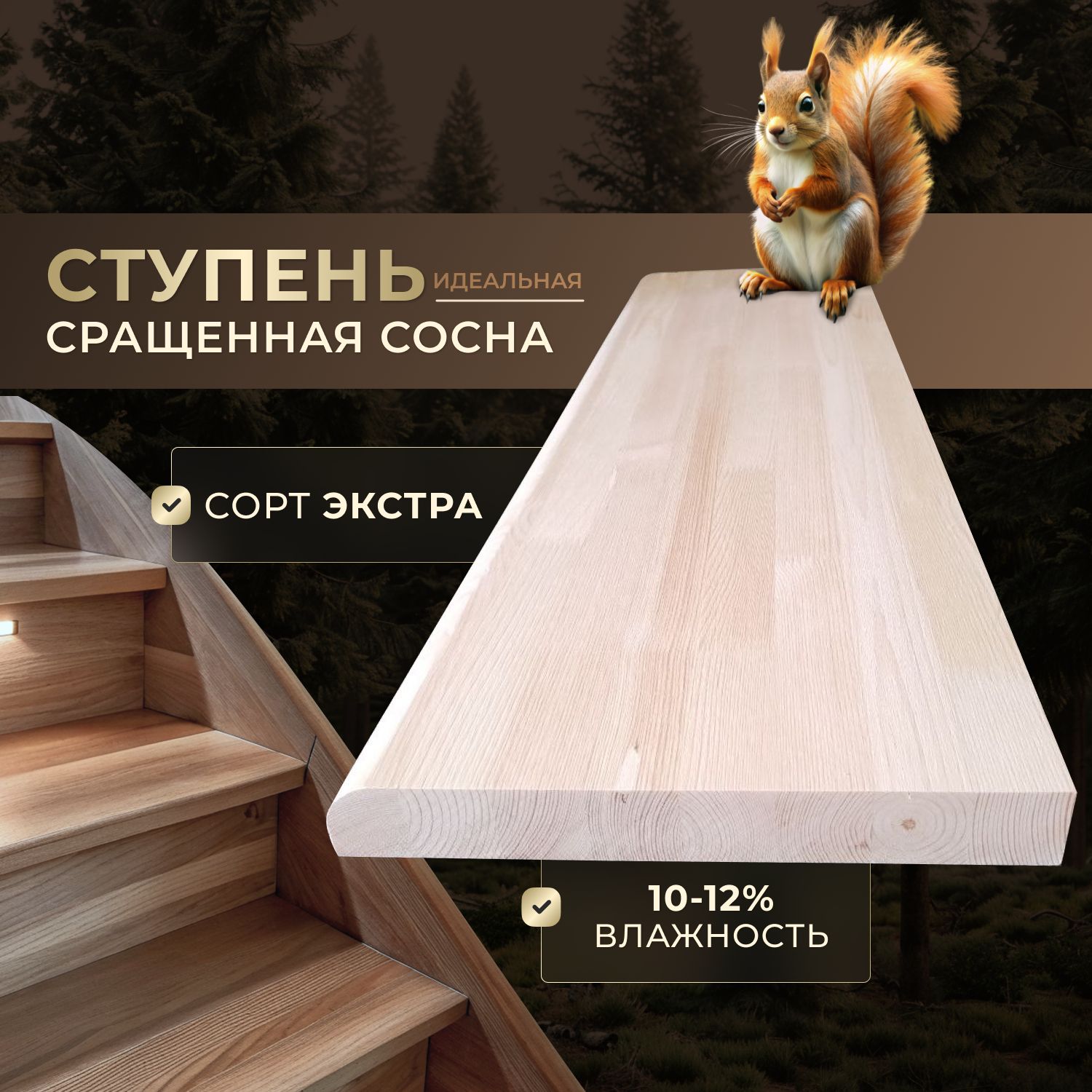 Ступень,сортЭКСТРА,1200х500х40мм.