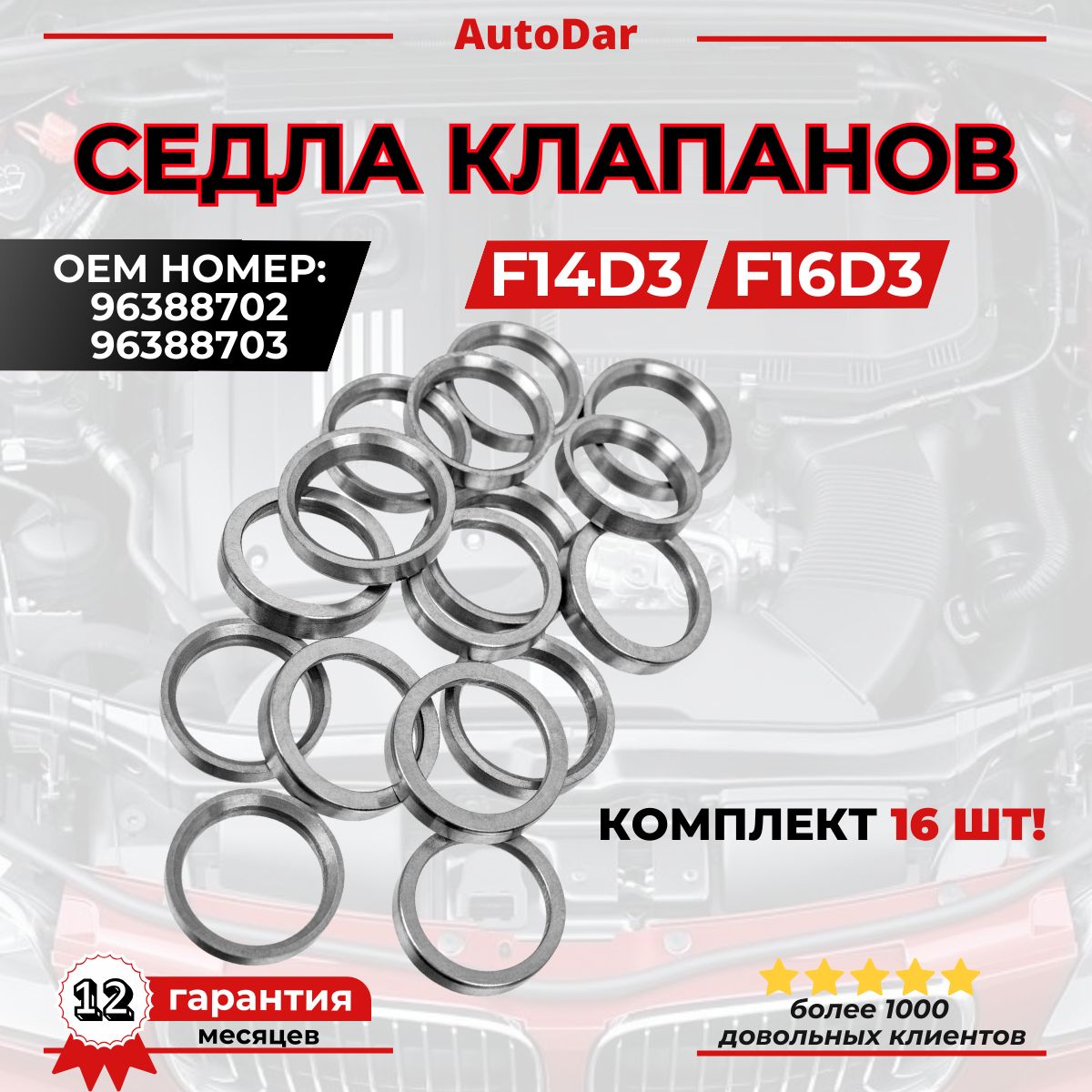 Седло клапана Nexia R3, Cobalt R4 1.5 впускное GM