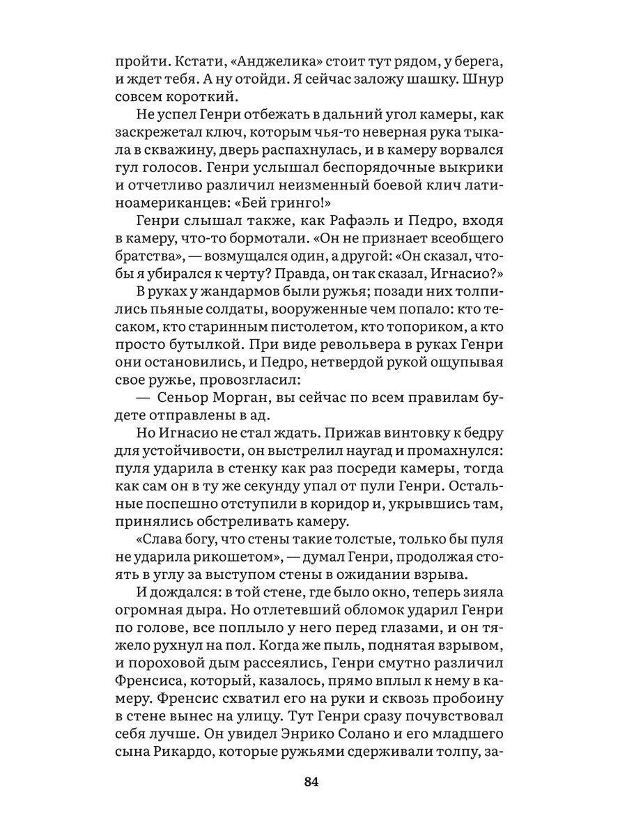 Сердца трех. Роман. Серия "Роман с книгой". | Hearts of Three. A Novel. "Novel with a Book" Series. - Ozon image 4