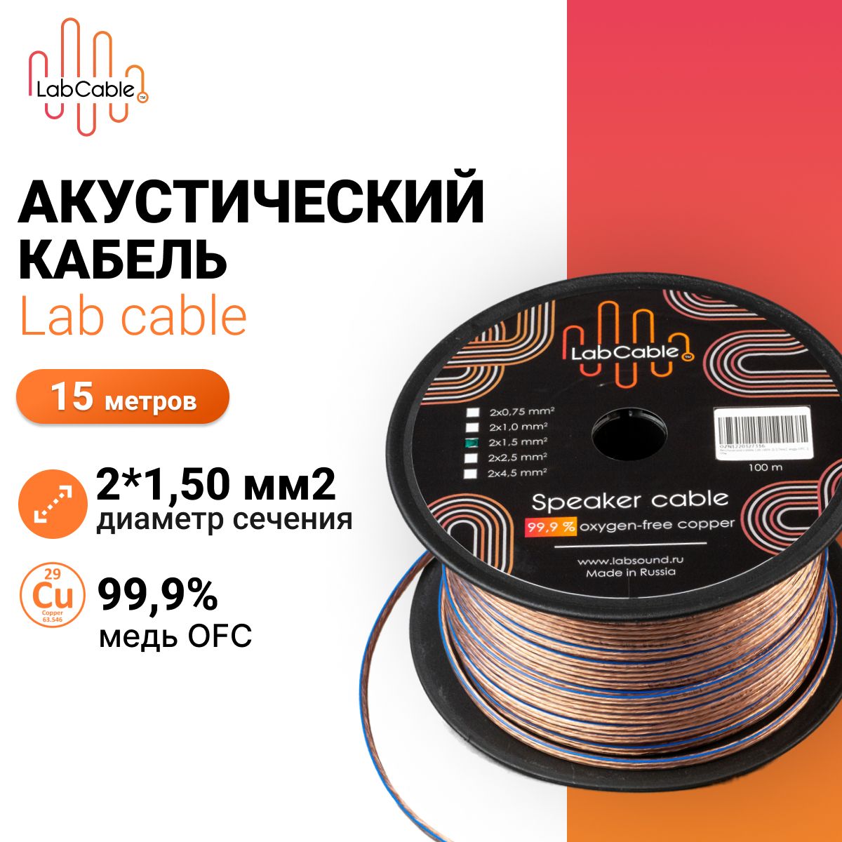 Lab cableАудиокабель 15прозрачный, медь * SC150 * купить c доставкой на ...