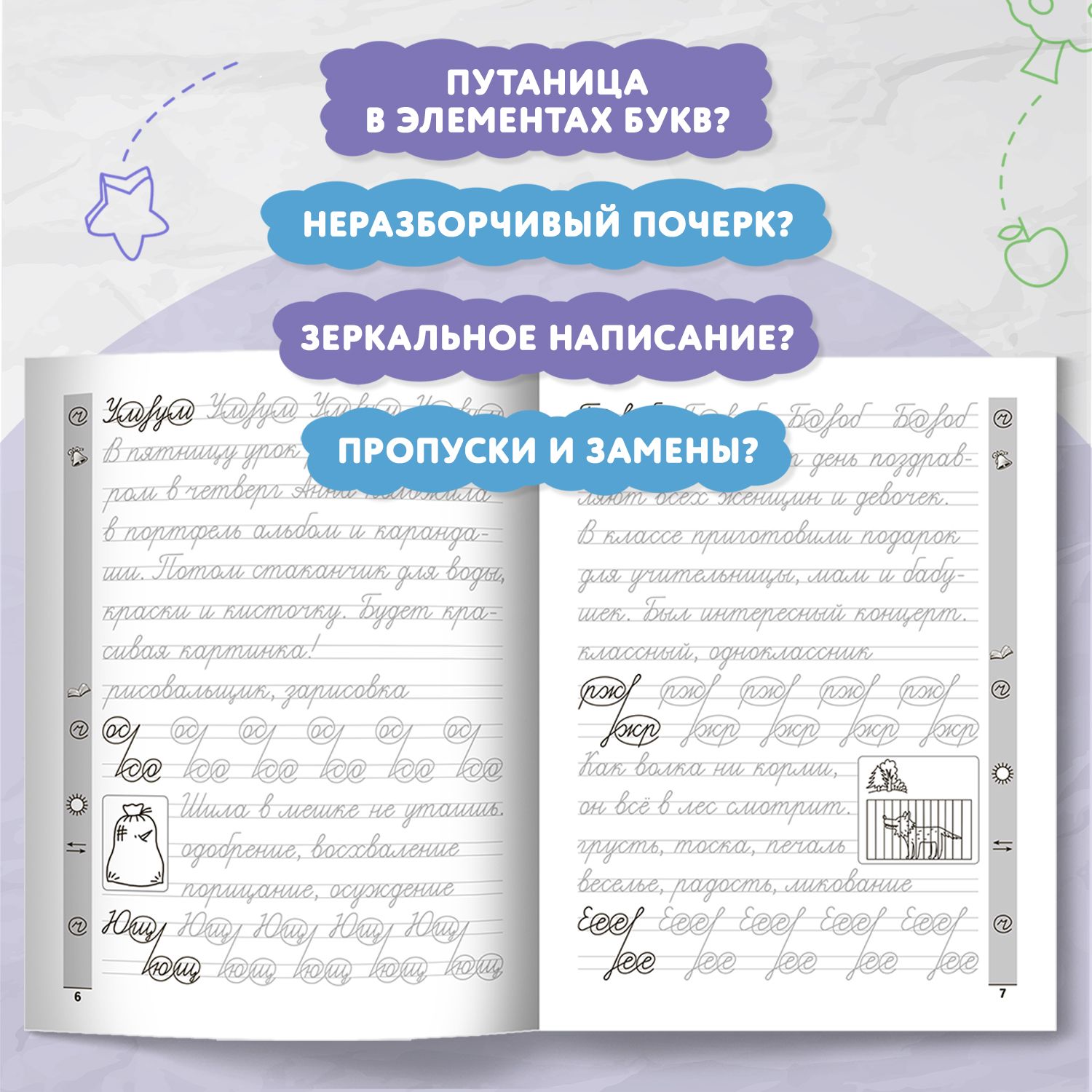 Тренажер по чистописанию. Русский язык 3 класс. Прописи | Handwriting Practice Workbook for Preschoolers - Ozon image 5