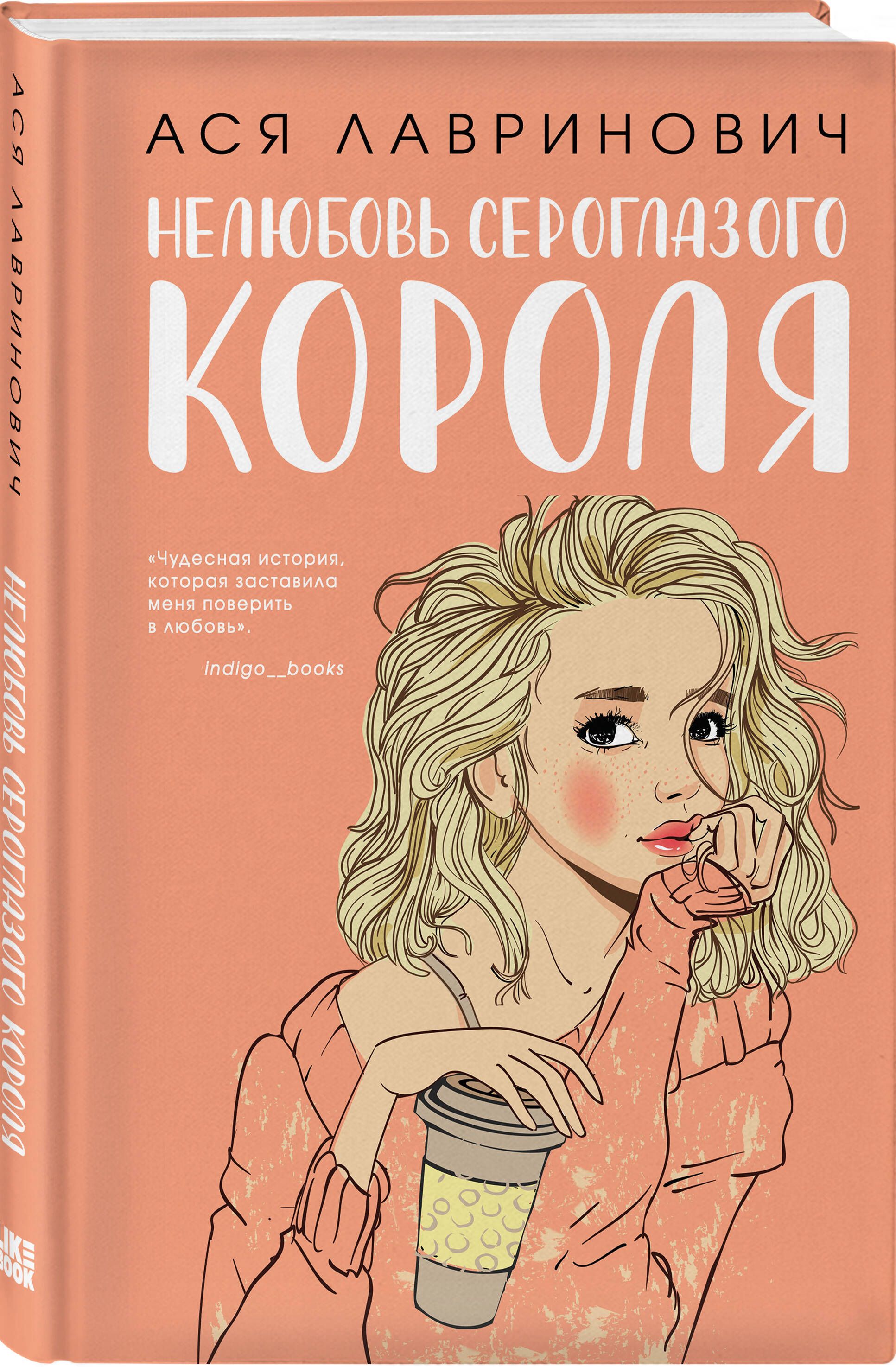 Нелюбовь сероглазого короля | The Disfavor of the Gray-Eyed King - Ozon image 7