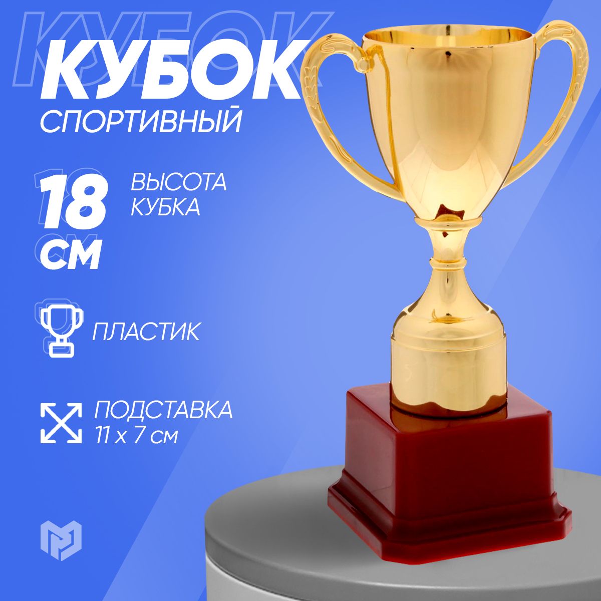 Кубок спортивный для награждения за 1 место, цвет золото