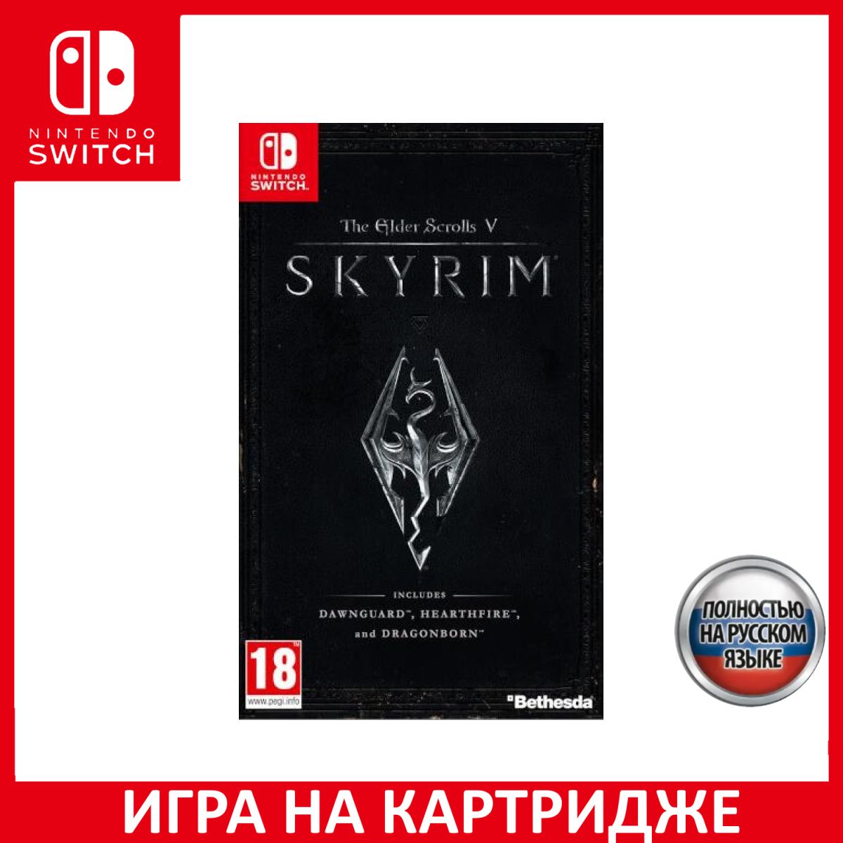 Игра The Elder Scrolls 5 (V) Skyrim Switch Русская Версия Картридж