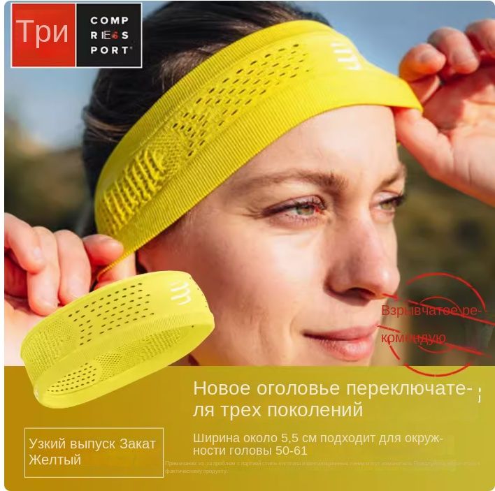 CompressportПовязканаголовуспортивная,размер:50-60