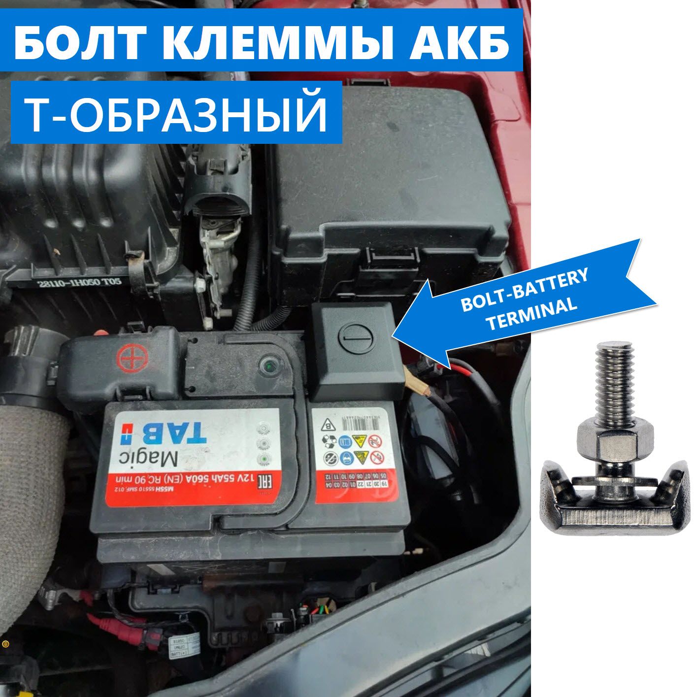 Т-болтавтомобильнойклеммыАКБдляGMCBMWHONDAVolkswagenBMWMercedes-BenzAUDISEATSKODALendRoverRangeRoverOPEL,нержавеющаястальBOLT-BATTERYTERMINALаккумуляторнойбатареи,1шт.