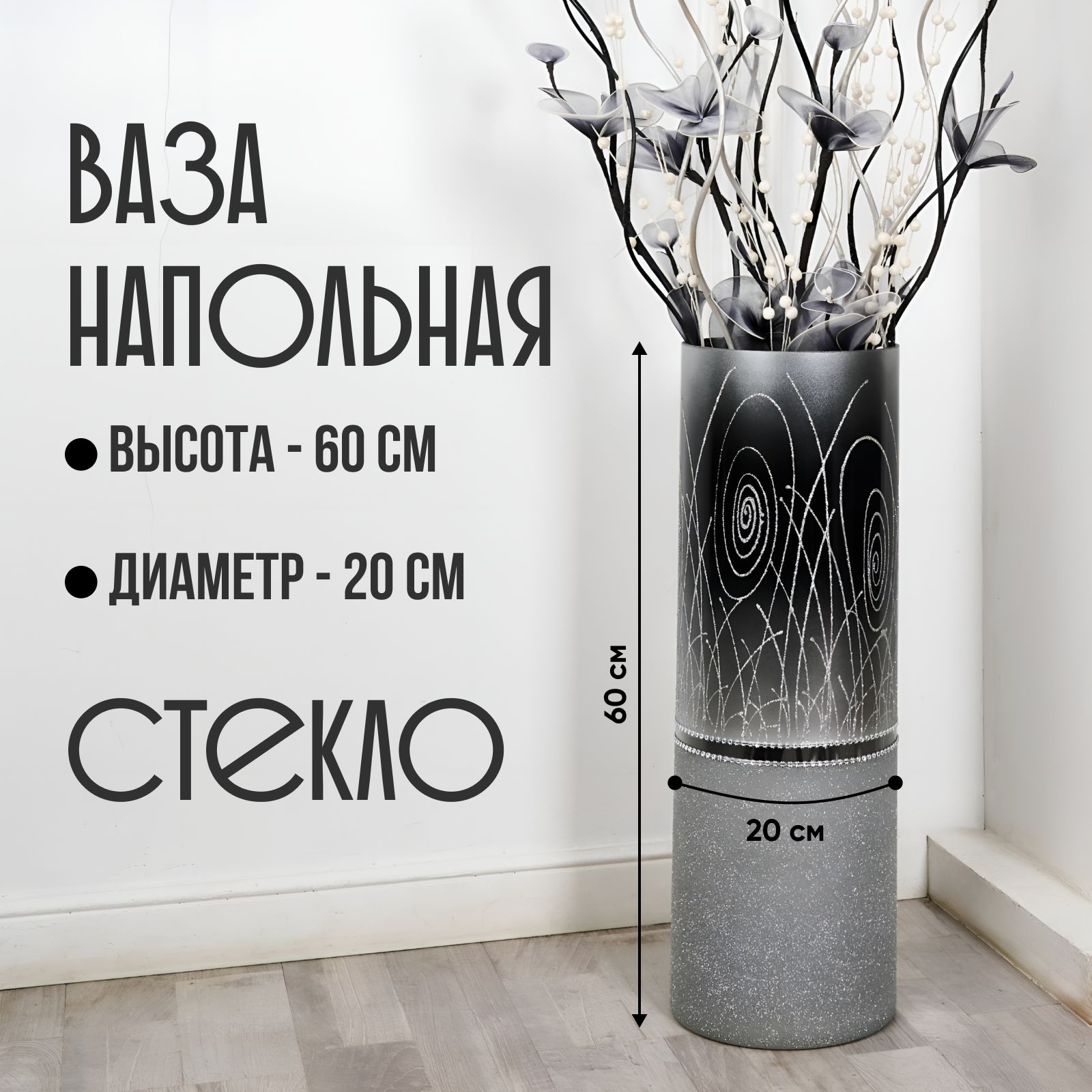 Ваза напольная, 60 см купить c доставкой на OZON по низкой цене ...