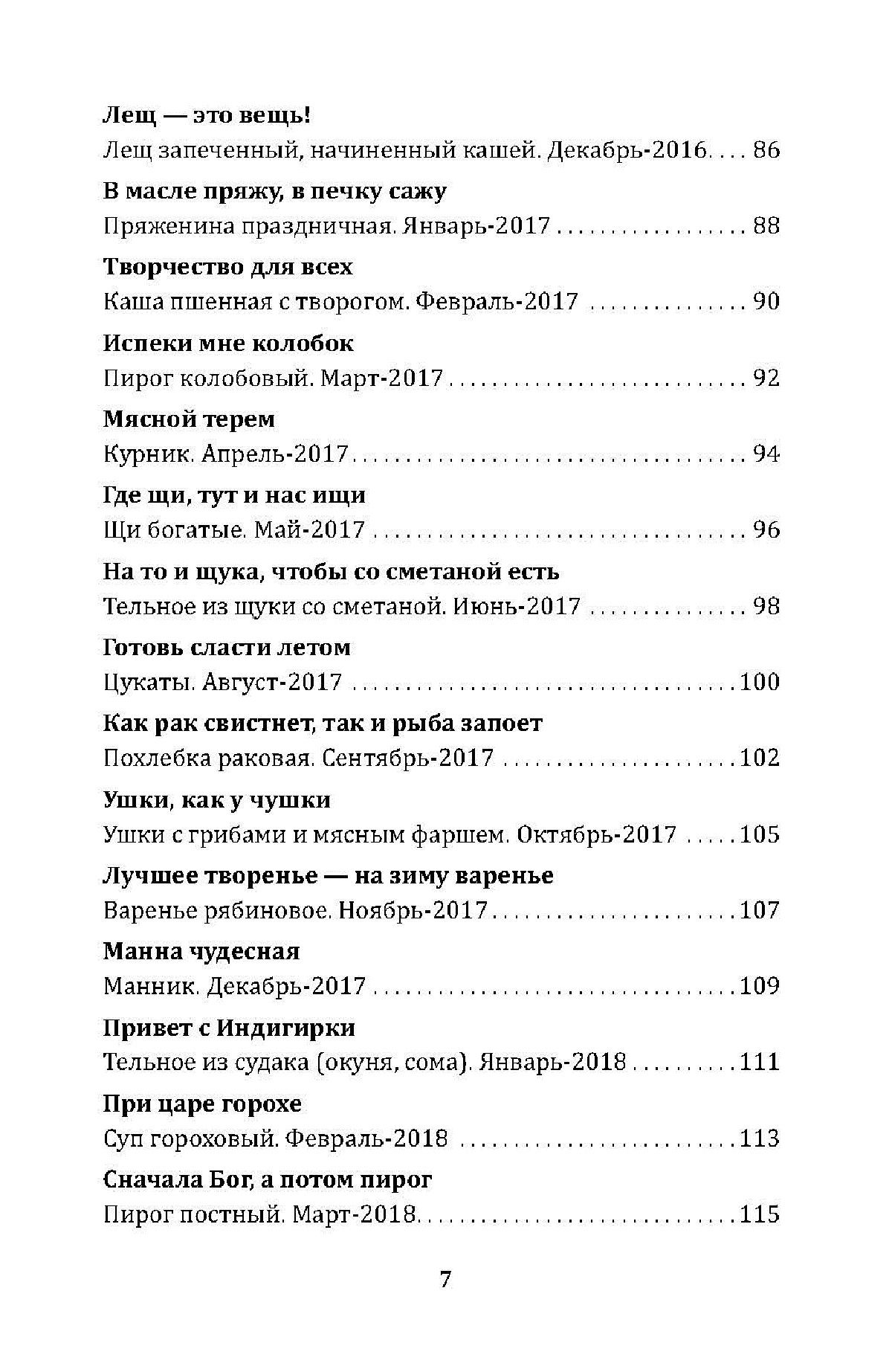 Книга о русской здоровой пище. Рецепты от Максима Сырникова | A Book About Russian Healthy Food. Recipes - Ozon image 3