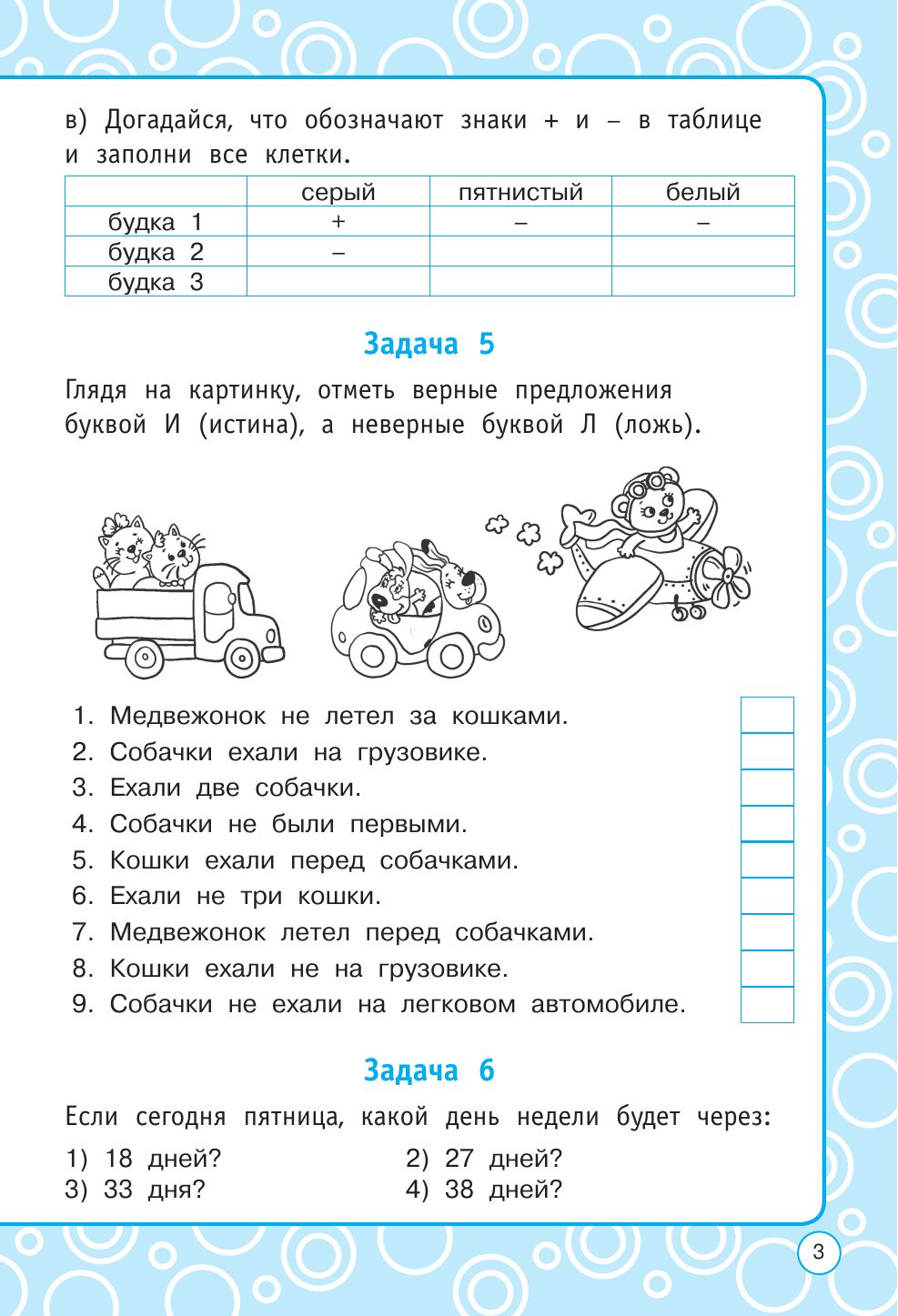 Логические задания. 1 класс | Reference Book - Ozon image 4