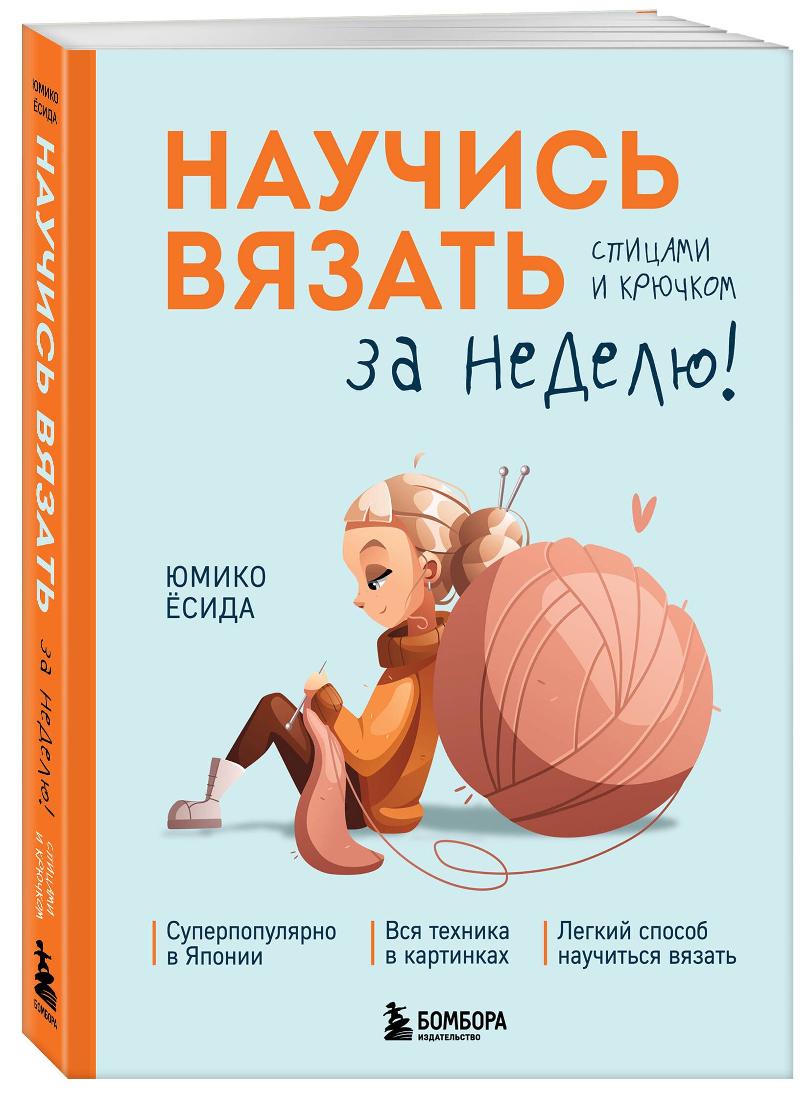 Научись вязать спицами и крючком за неделю | KAGIBARI MO BOBARI MO KICHINTO AMERU TEAMI NO KISO (English title: BASICS OF HANDKNITTING) - Ozon image 2