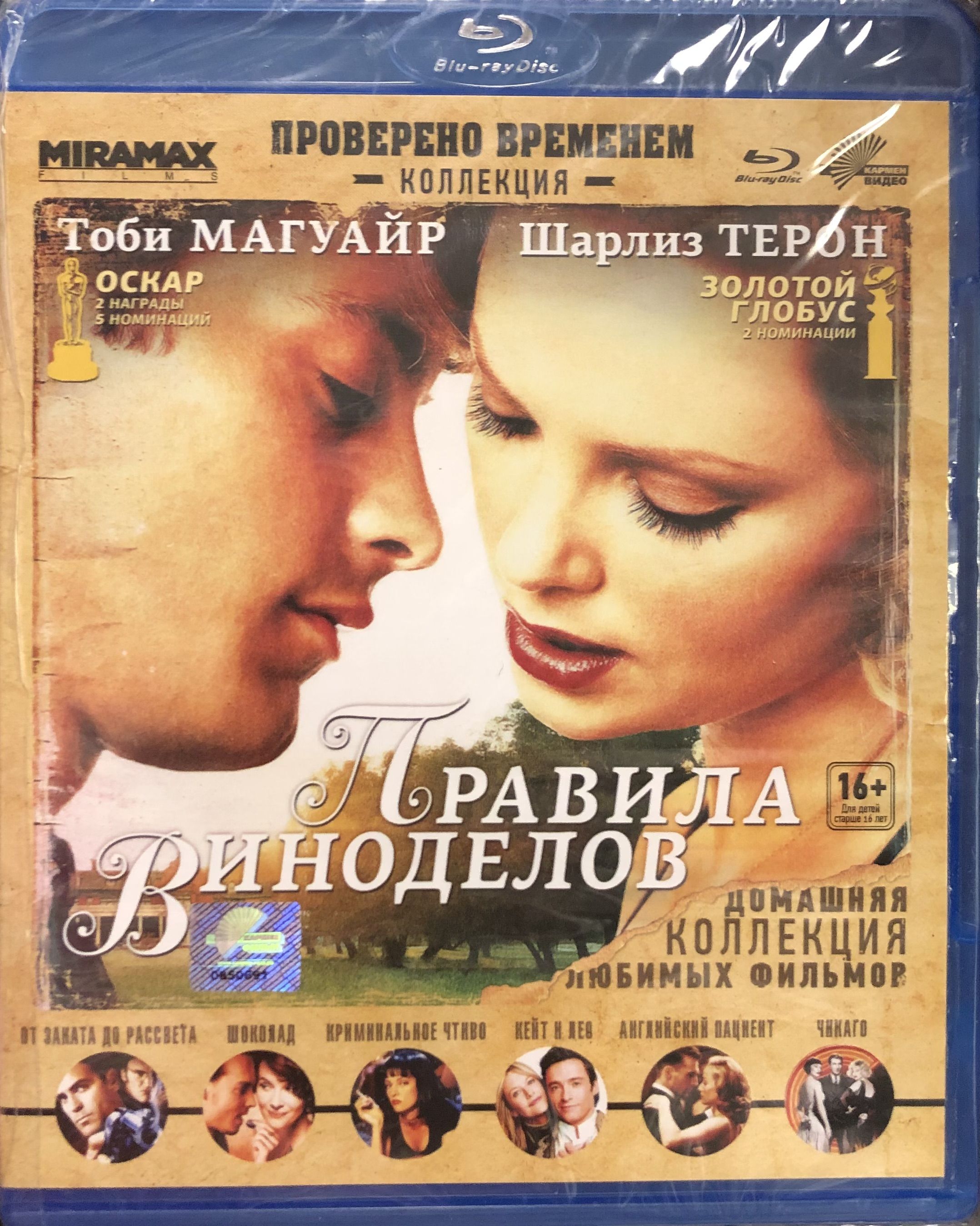 Правила Виноделов – Эротические Сцены