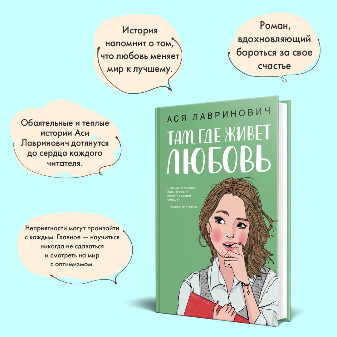 Там, где живет любовь | Where Love Lives - Ozon image 3